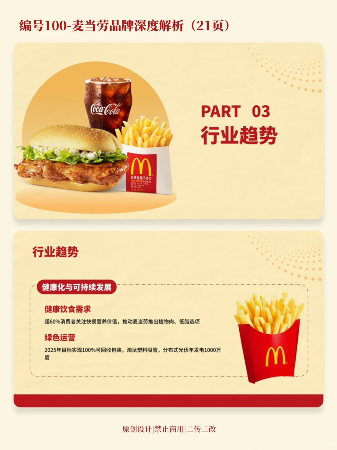 麦当劳品牌分析PPT