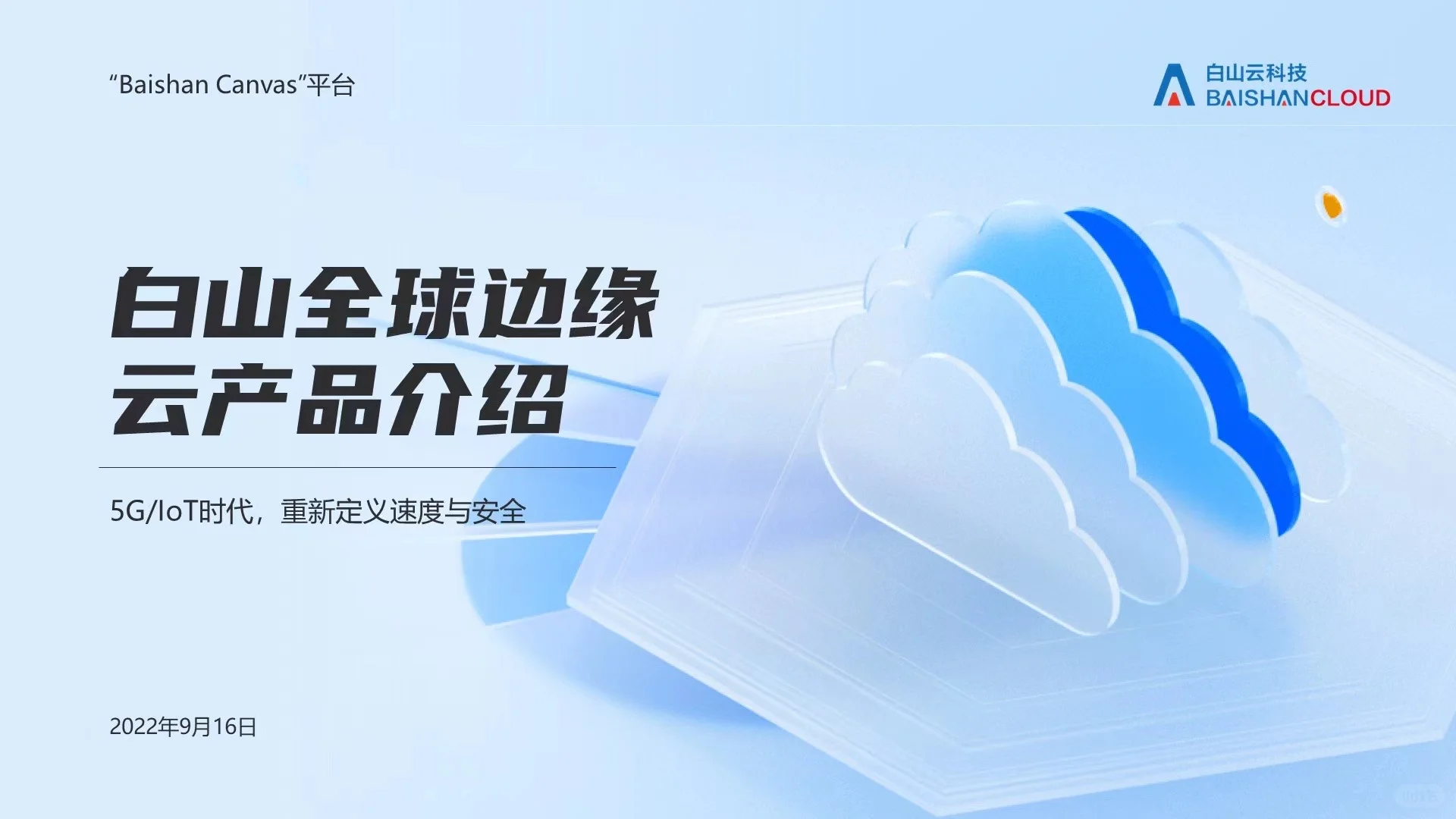 消費品牌新战略PPT设计