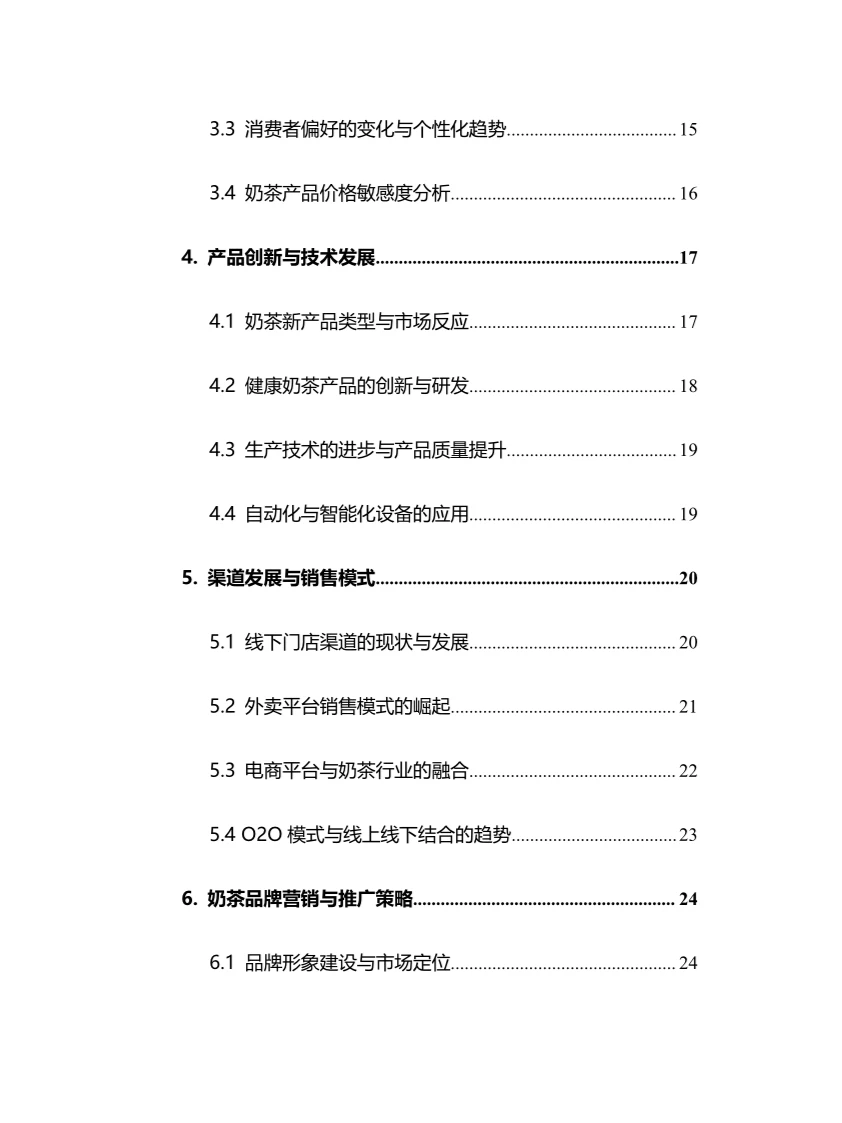 2025年奶茶行业调研分析报告