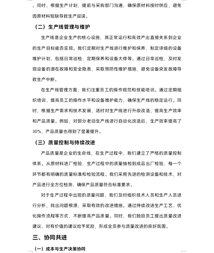ERP沙盘模拟与实践个人心得总结+1