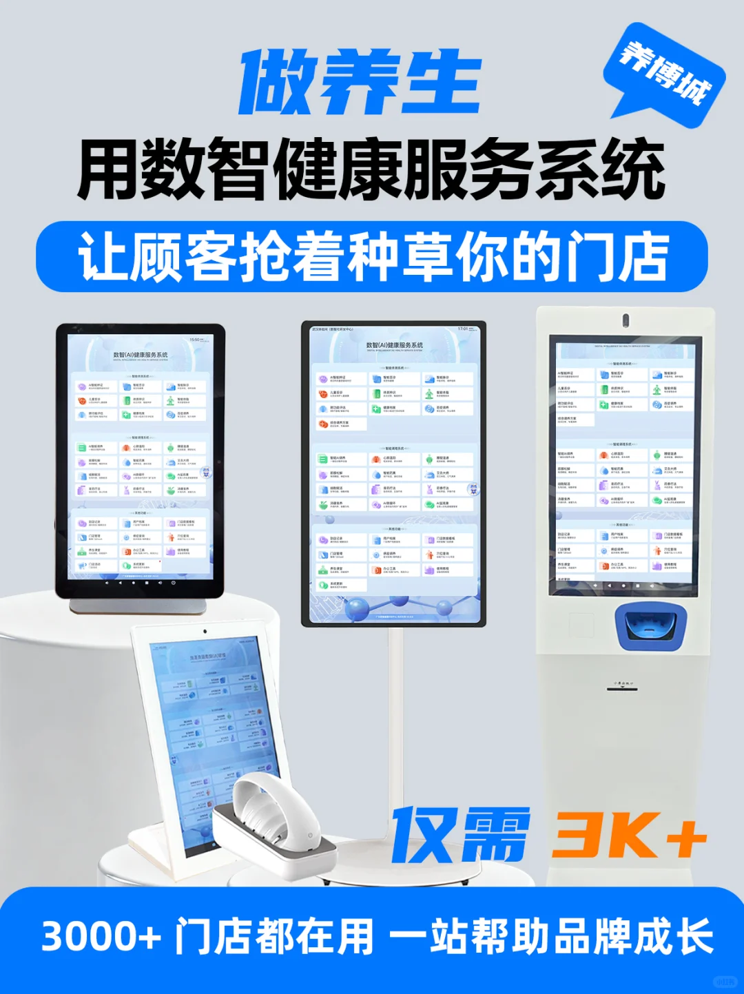 做养生用人工智能数智健康服务系统