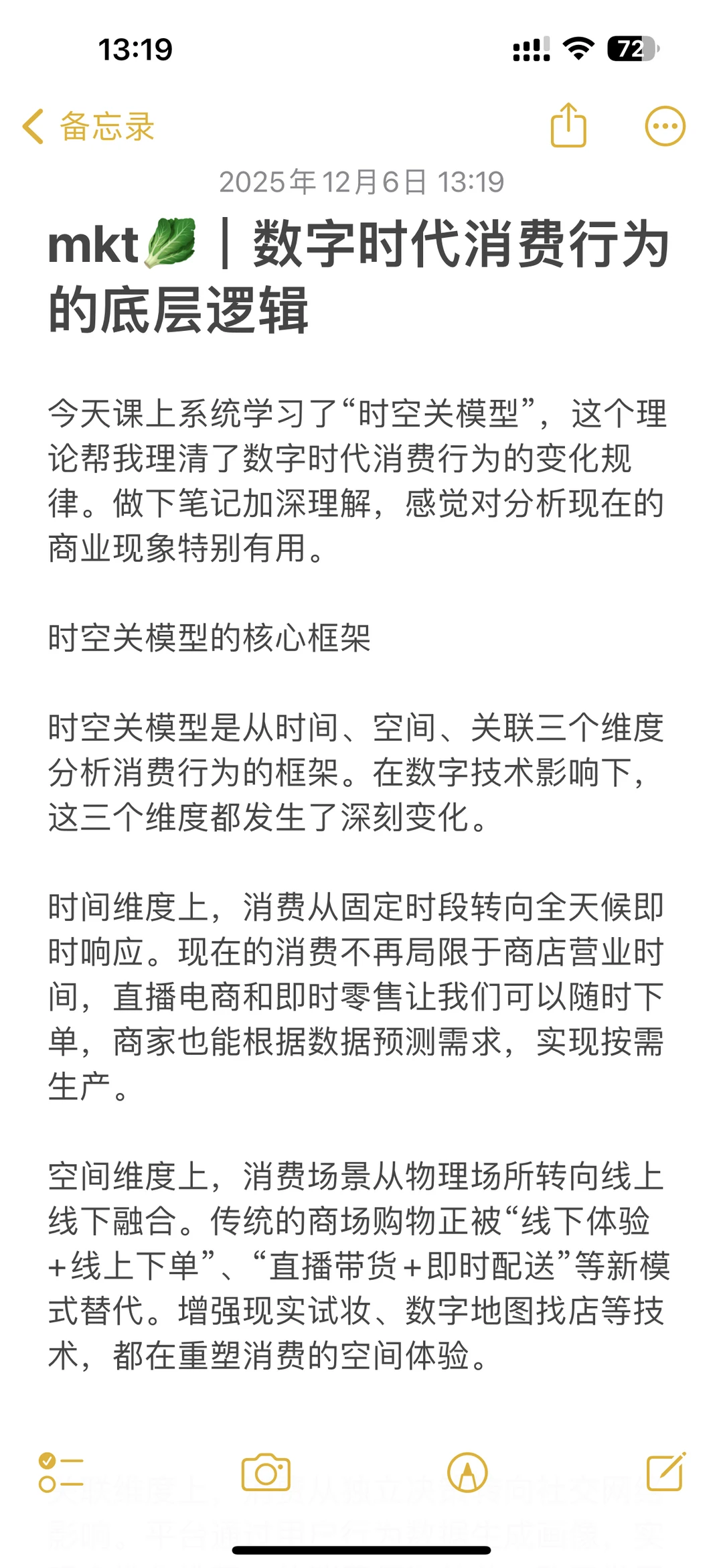 mkt?|数字时代消费行为的底层逻辑