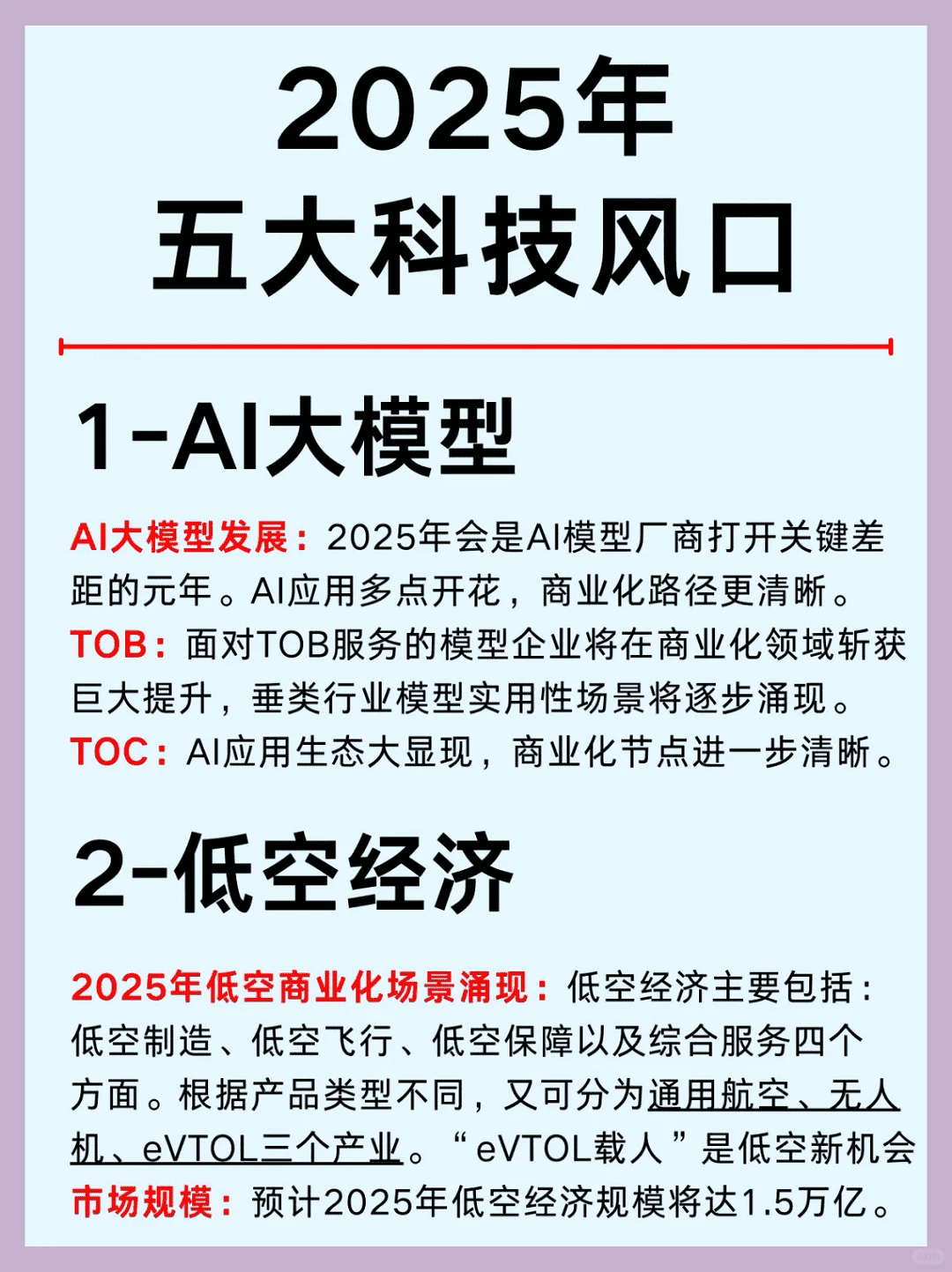 掌握五大风口行业与公司全景解读
