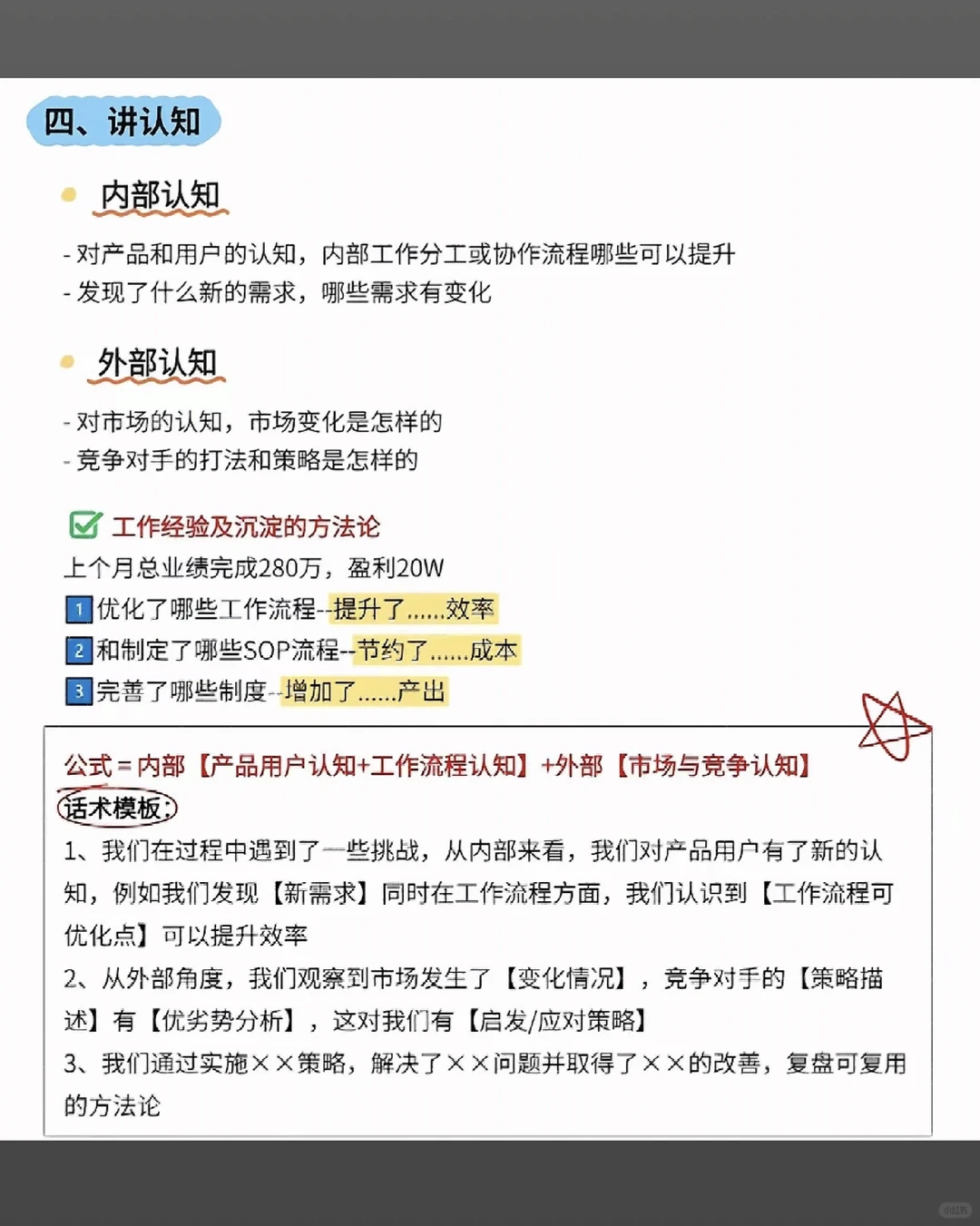 工作总结/汇报，让领导满意的速成版！