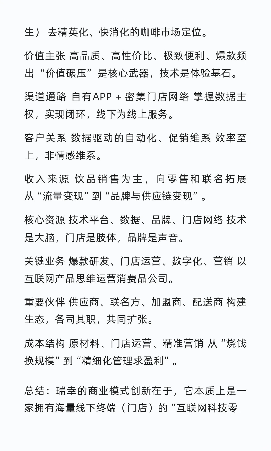 运用商业模式画布尝试分析瑞幸咖啡