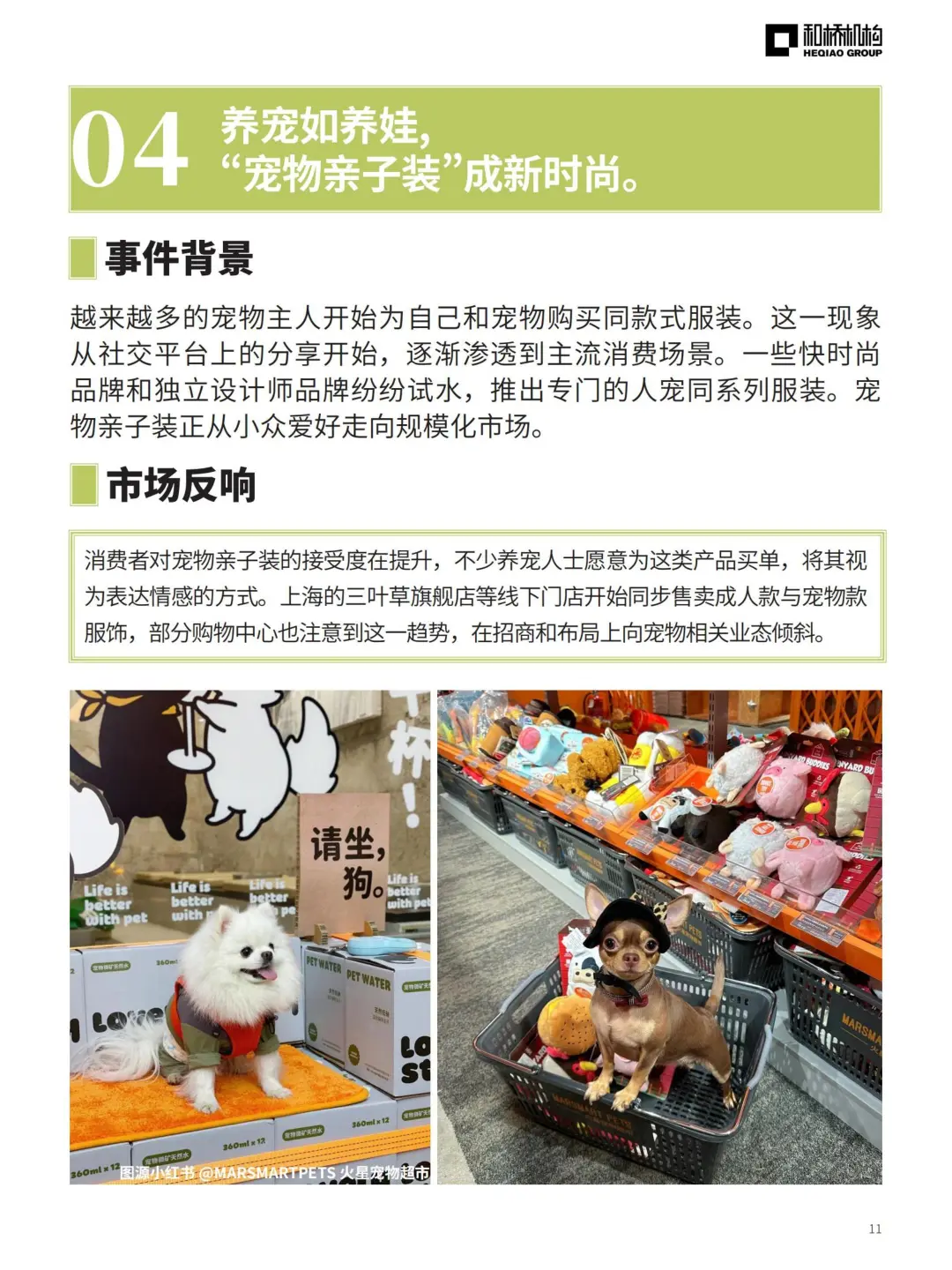 2025消费趋势洞察?预制菜\追星\网红机场...