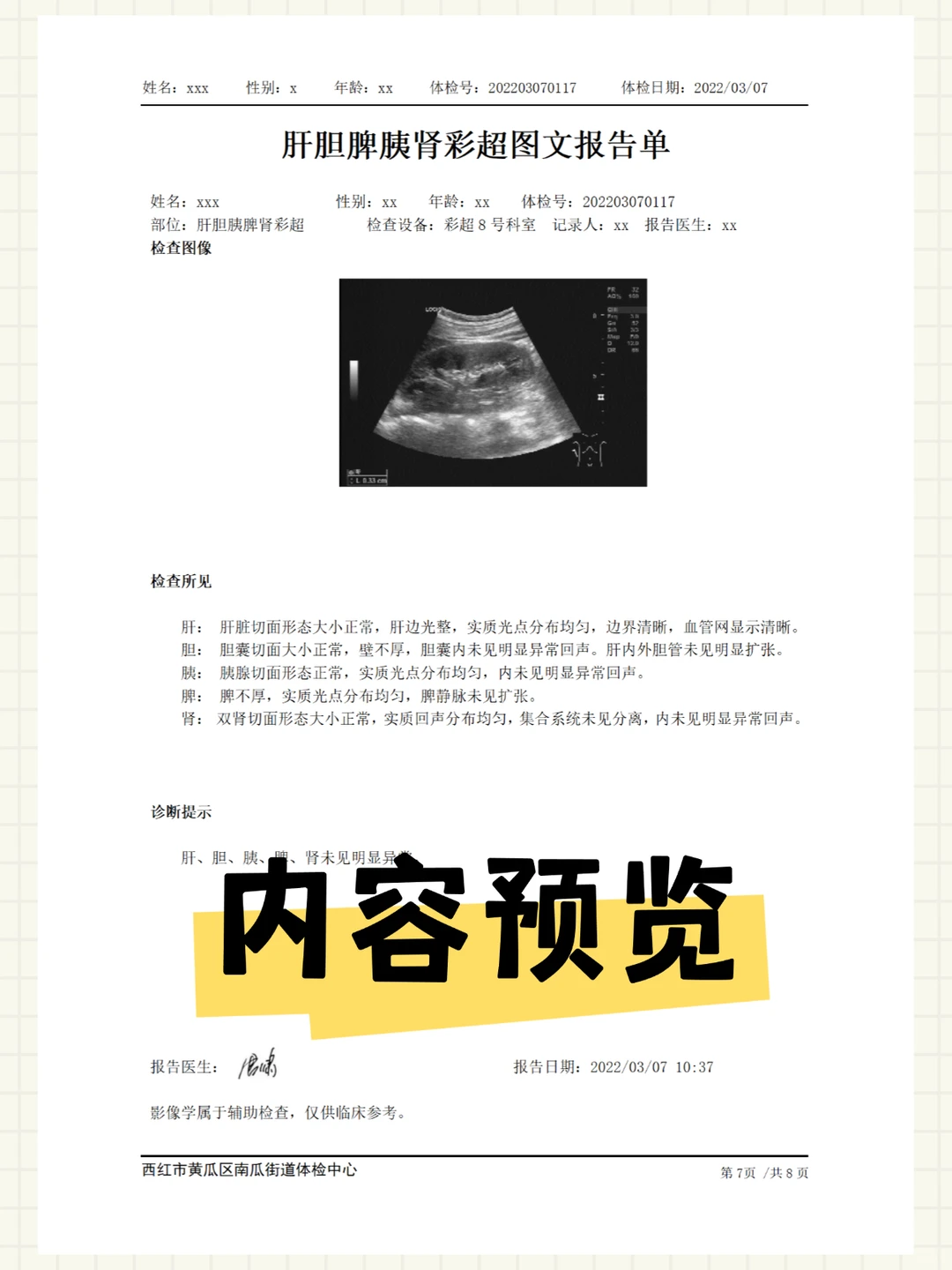 ?员工入职体检报告 Word 模板三甲医院
