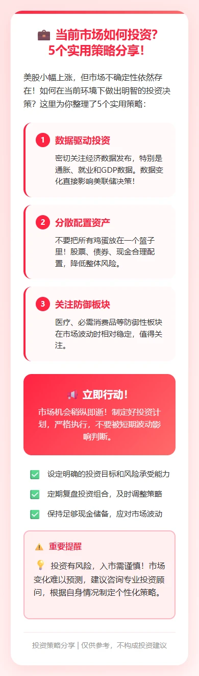 美股全线收涨!投资者关注什么?
