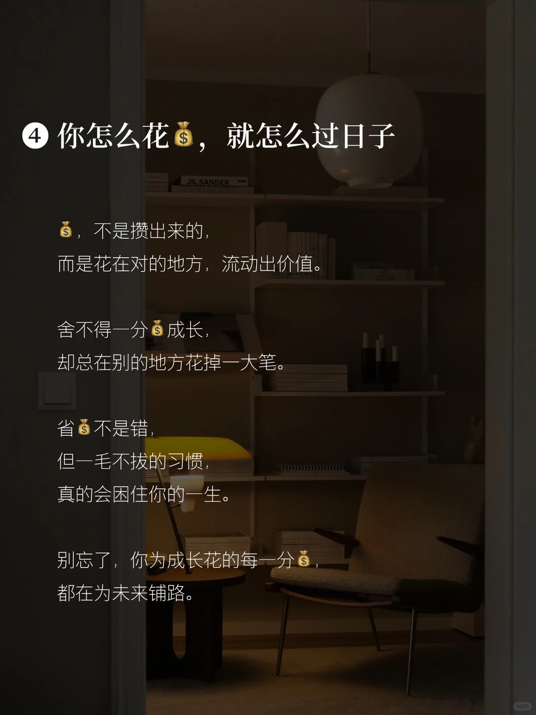 为什么有的人越学越值,有的人越省越穷?