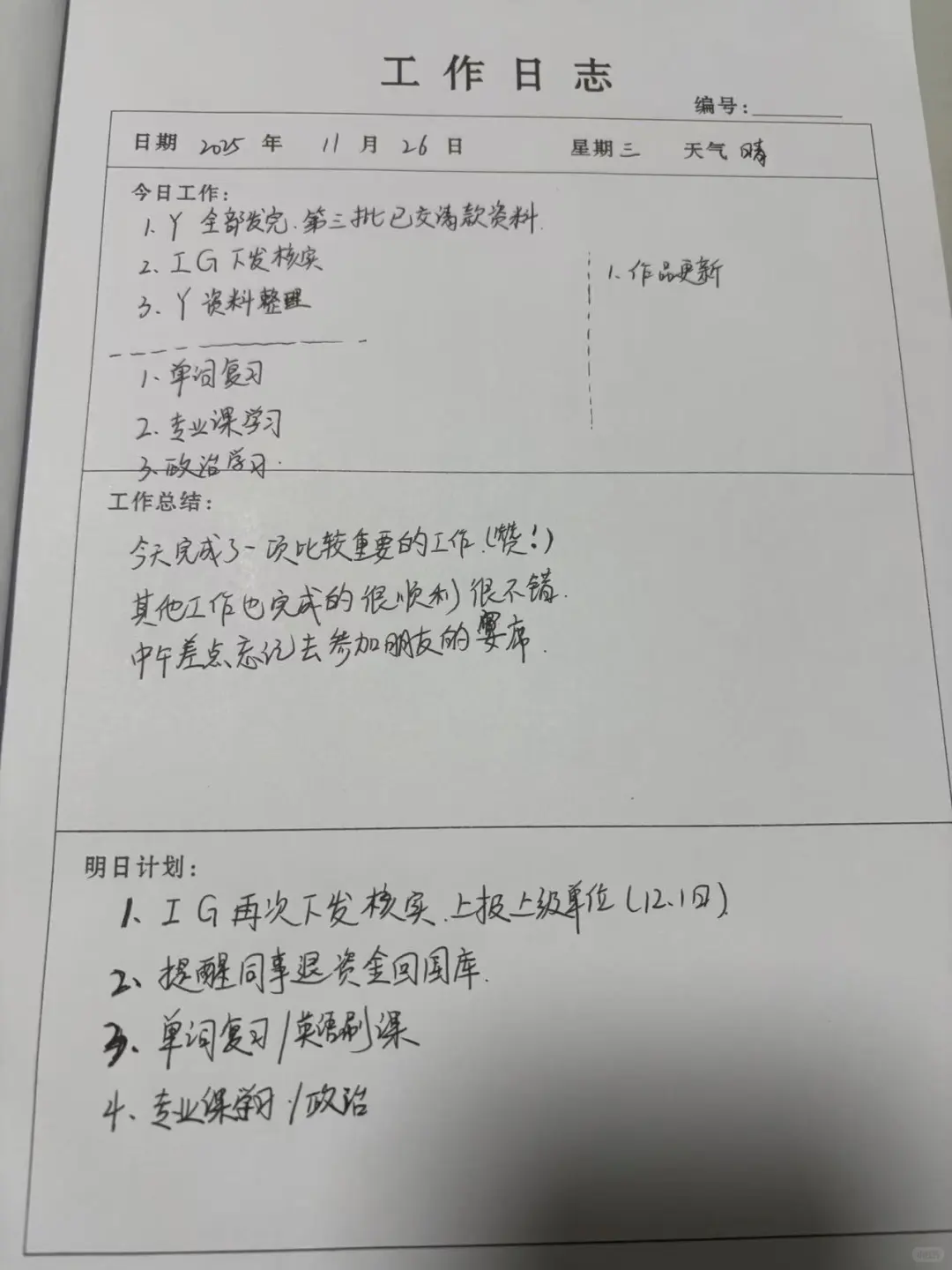 今日工作总结