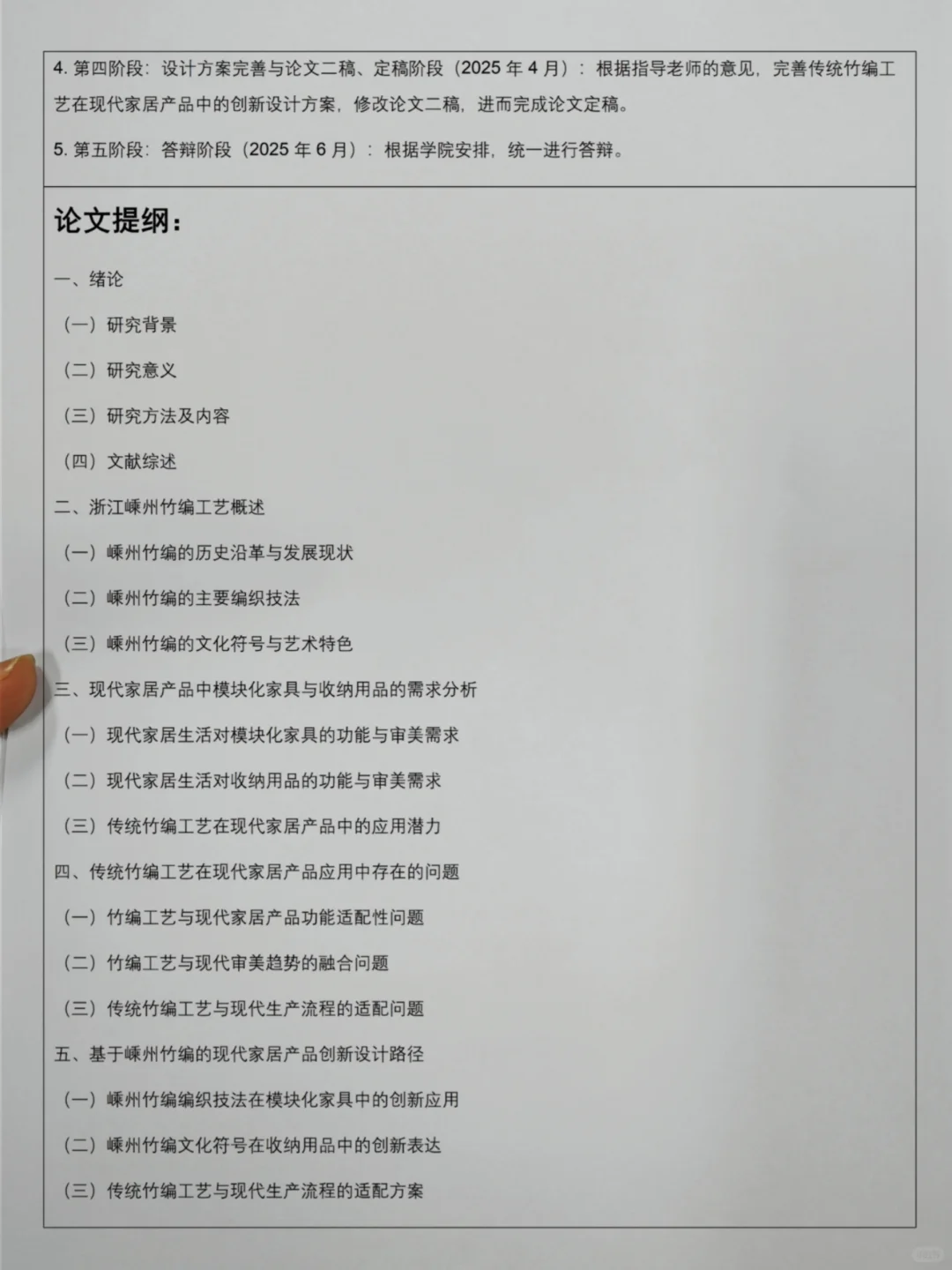 产品设计专业开题报告来啦?