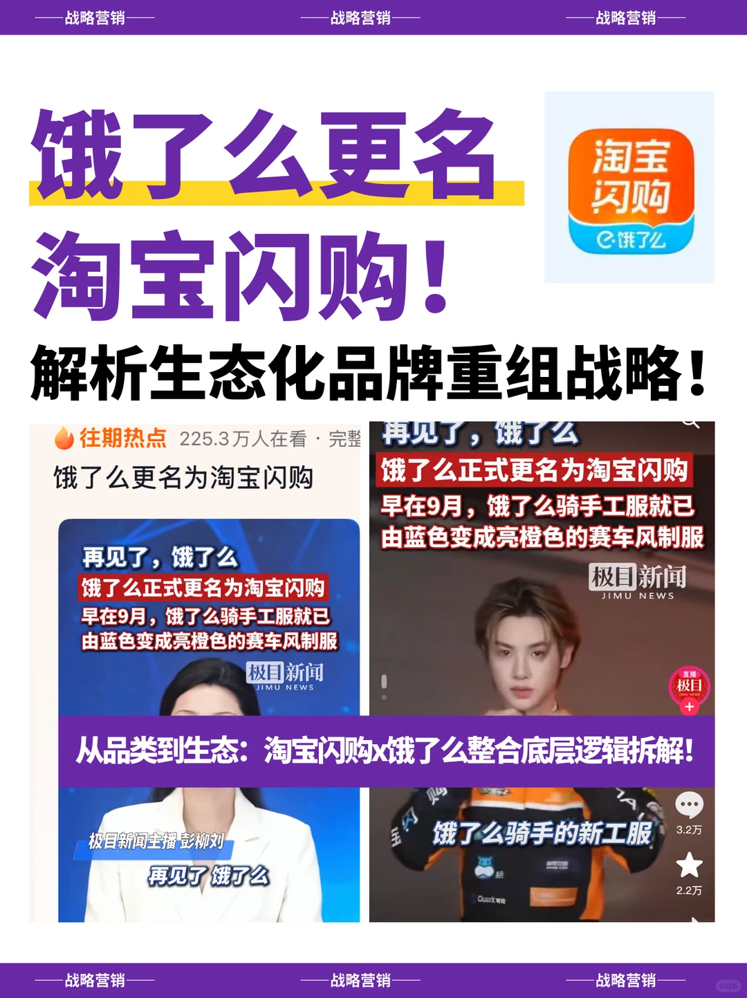 饿了么更名淘宝闪购!生态化品牌重组战略!