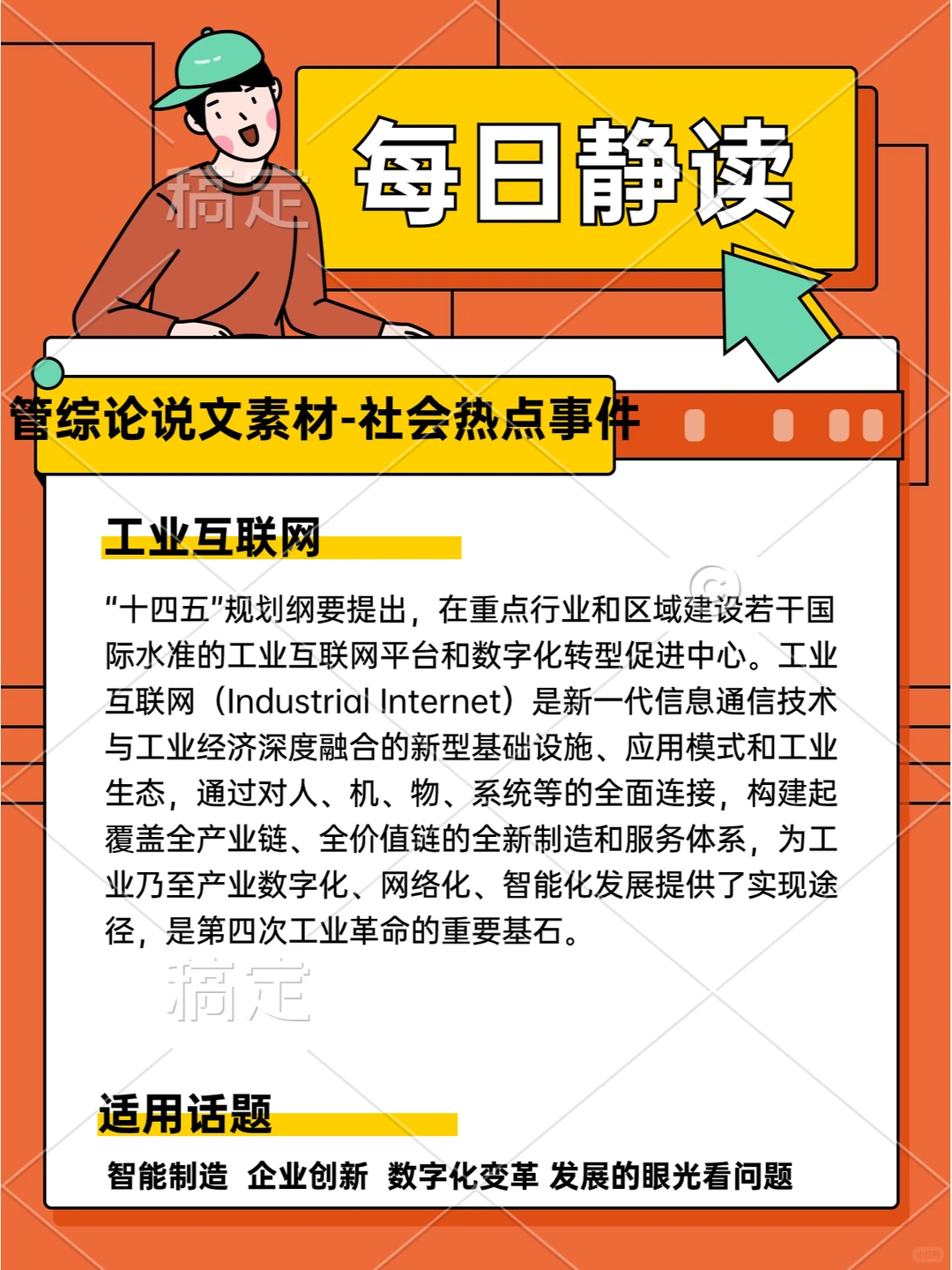 管综论说素材-社会热点事件-工业互联网