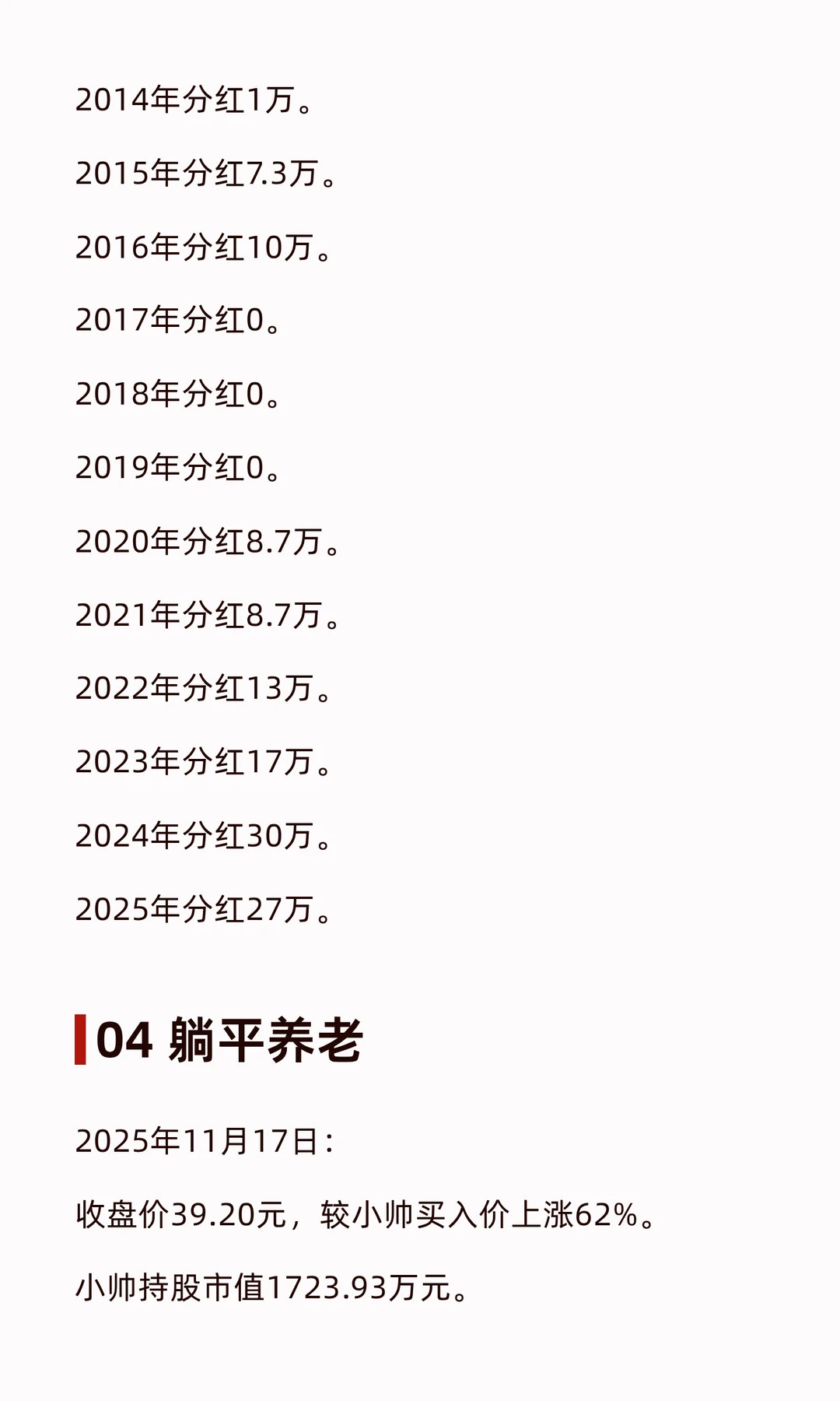 中兴通讯，54万散户，靠1.55%股息分红，躺