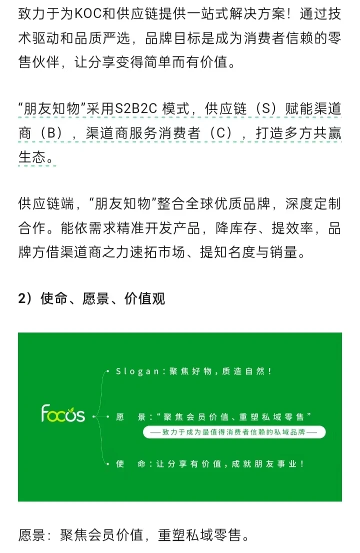 私域为什么要做朋友知物？