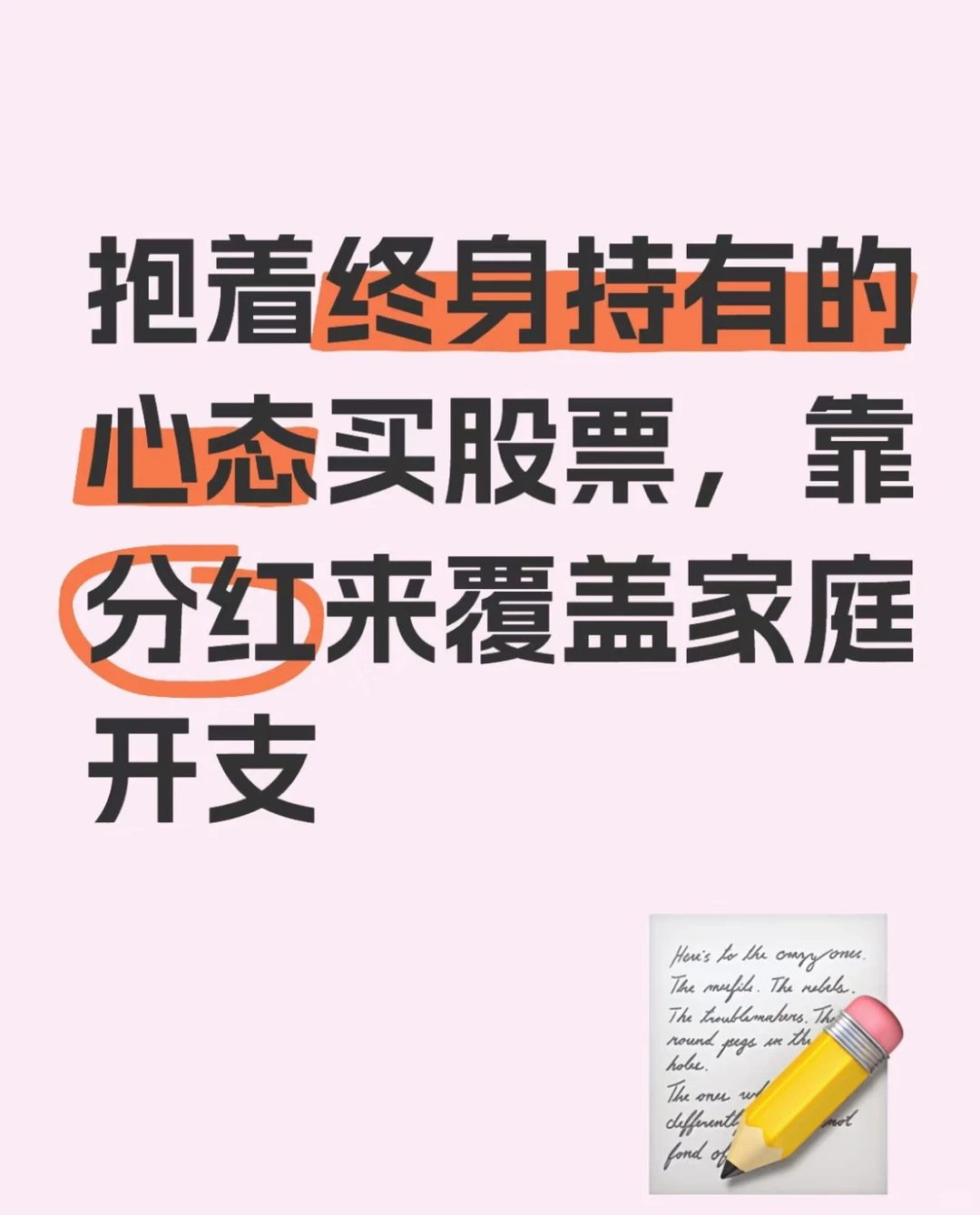 抱着终身持有的心态买股票