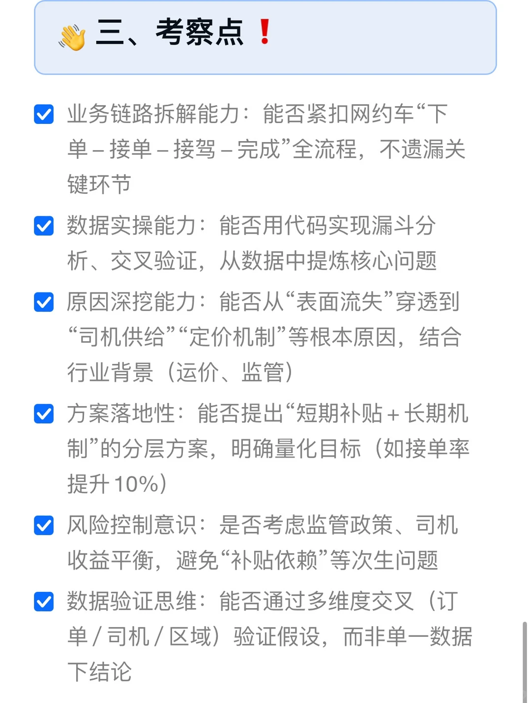 通过数据分析滴滴订单完成率从88%下降至80%