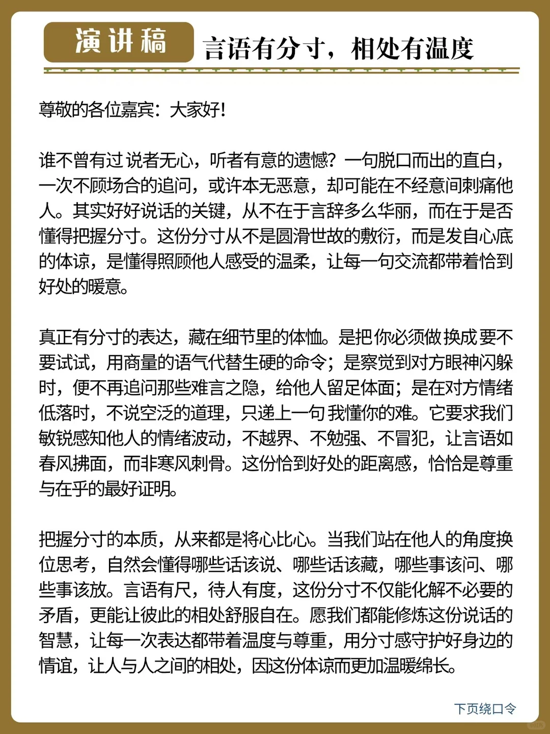提升表达丨从杂乱无章到条理分明，句句在理