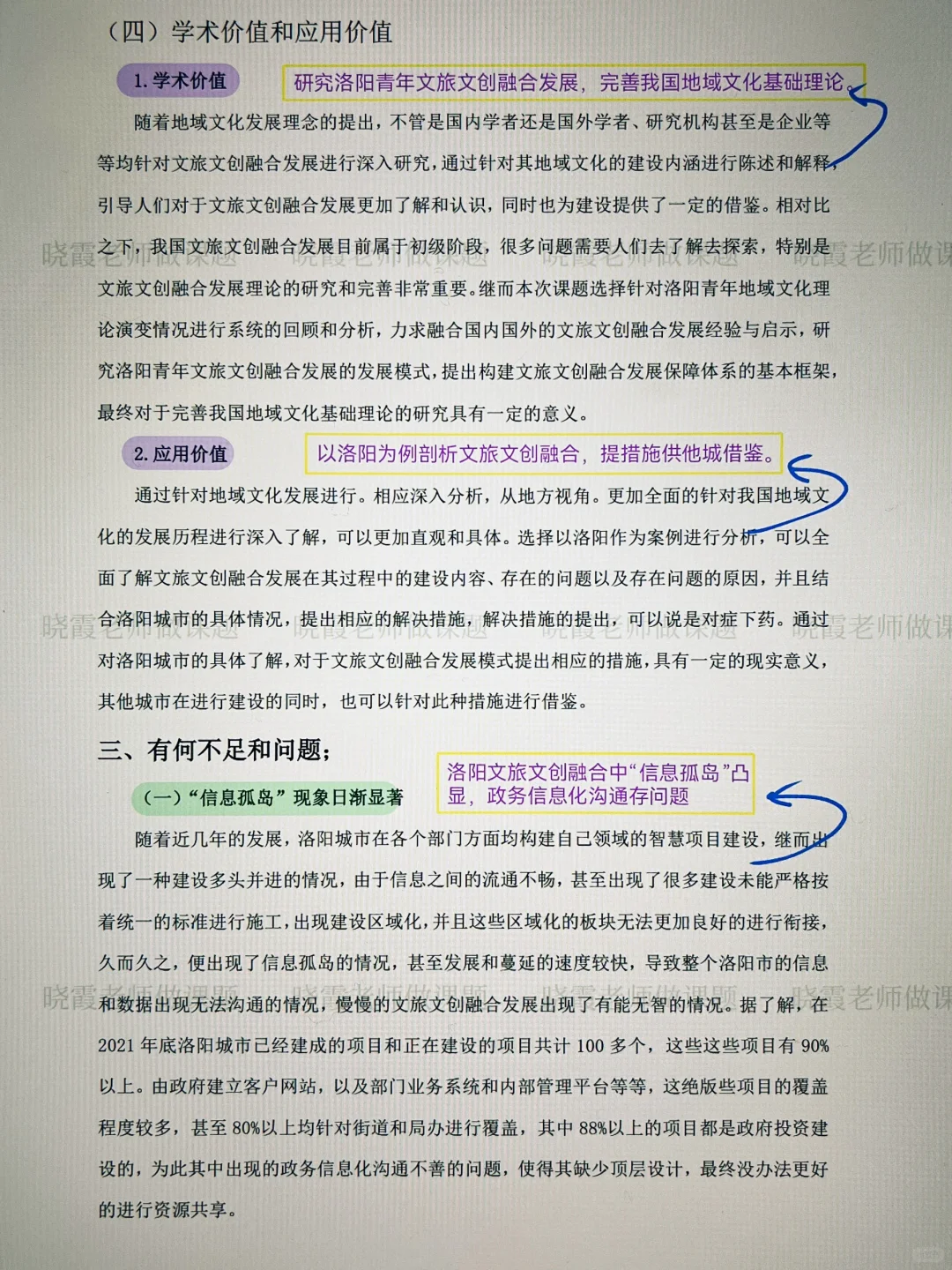 不会写课题结题报告的老师看过来