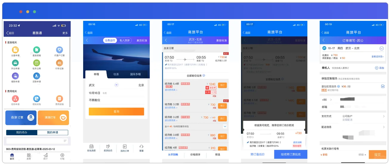 泛微·齐业成-全程数智化商旅费控方案