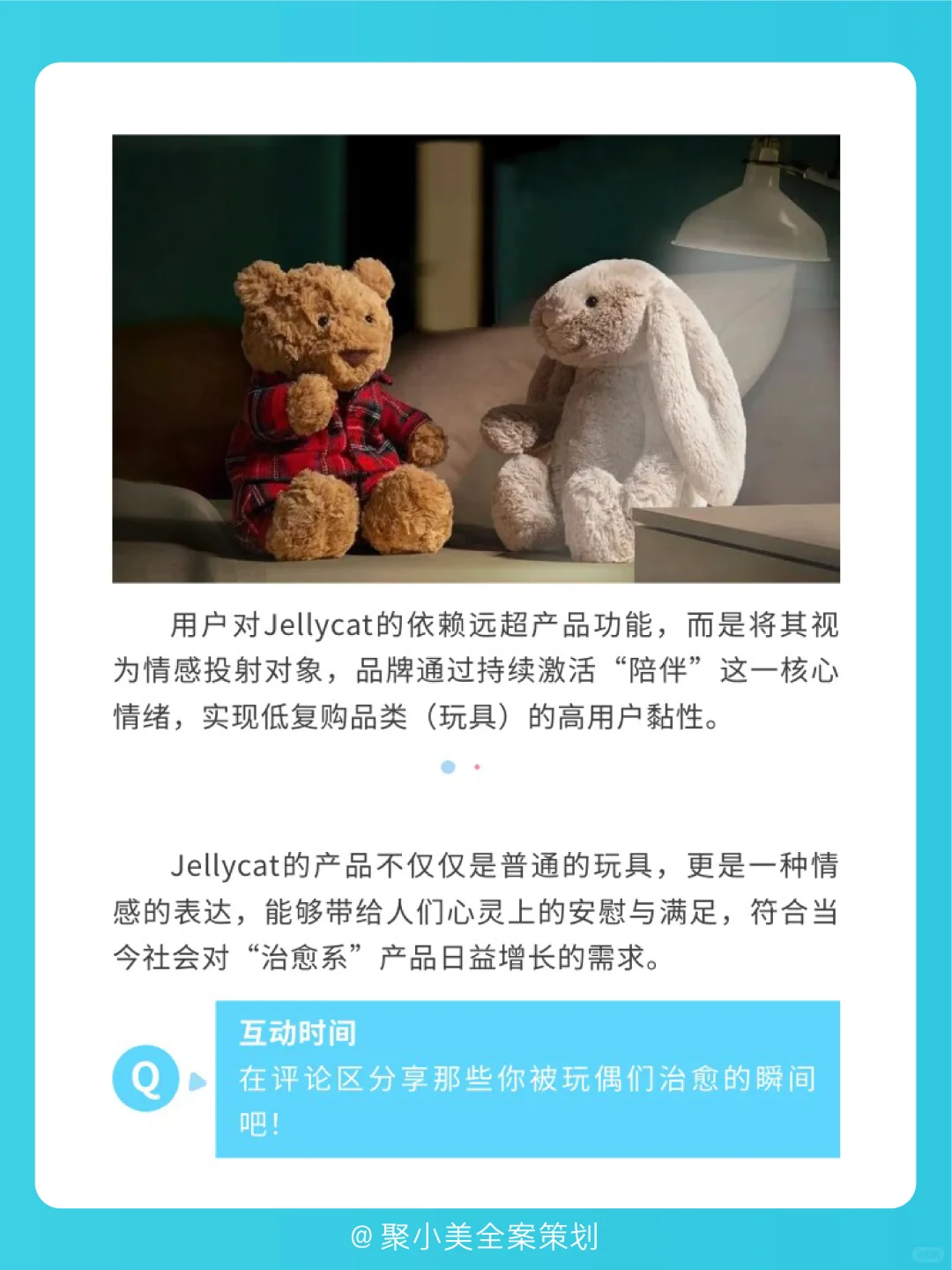 情绪营销：jellycat品牌年销10亿的密码