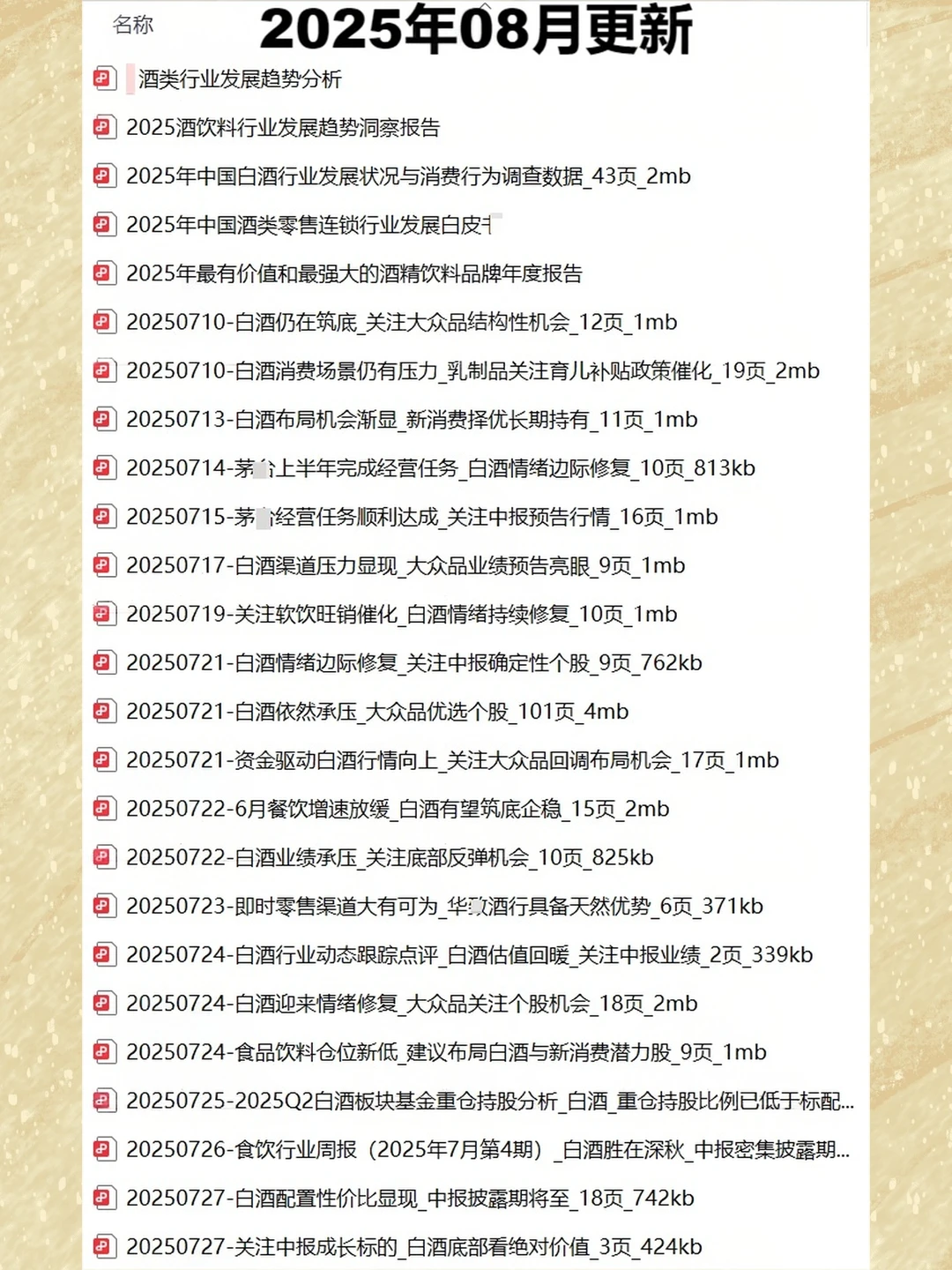 白酒市场调研报告酒水行业数据分析