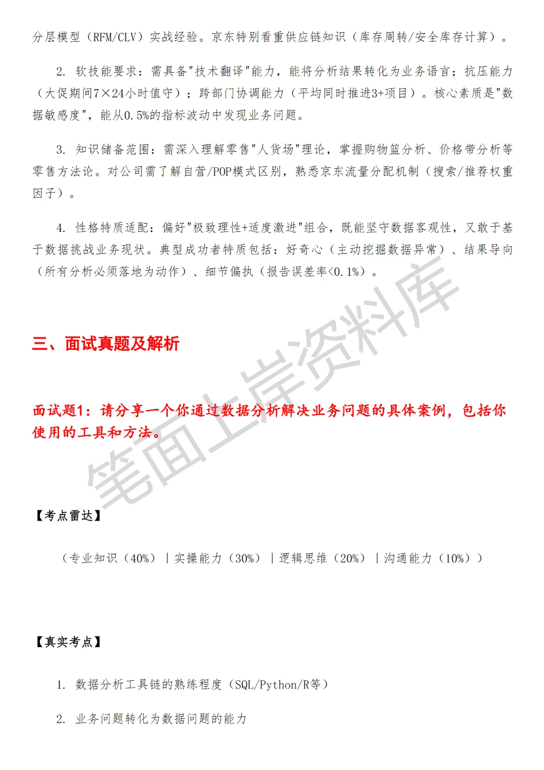 京东商业数据分析工程师