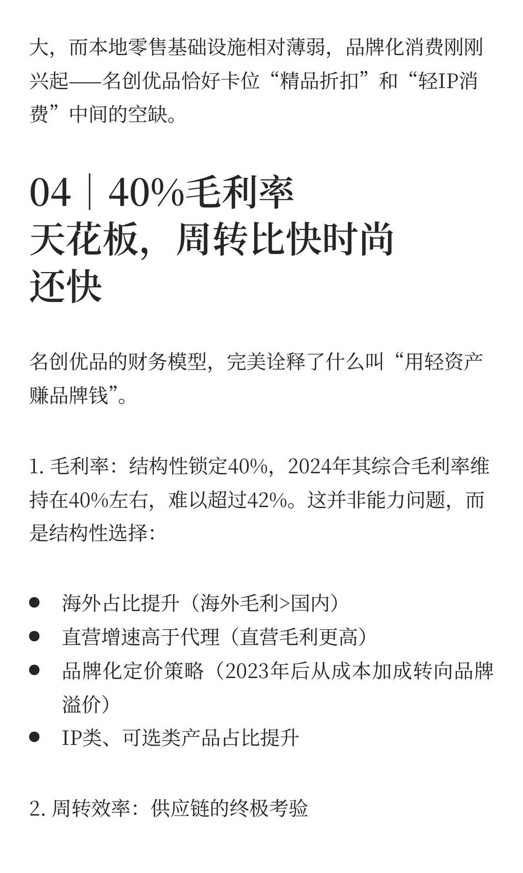 名创优品出海10年的的业绩真相