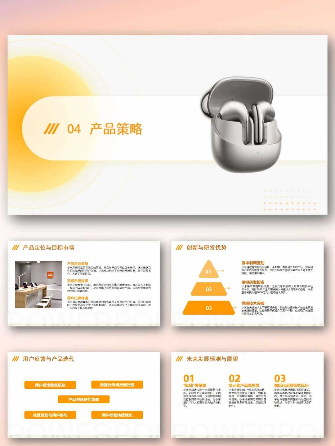 小米市场营销策略分析PPT|从性价比到生态