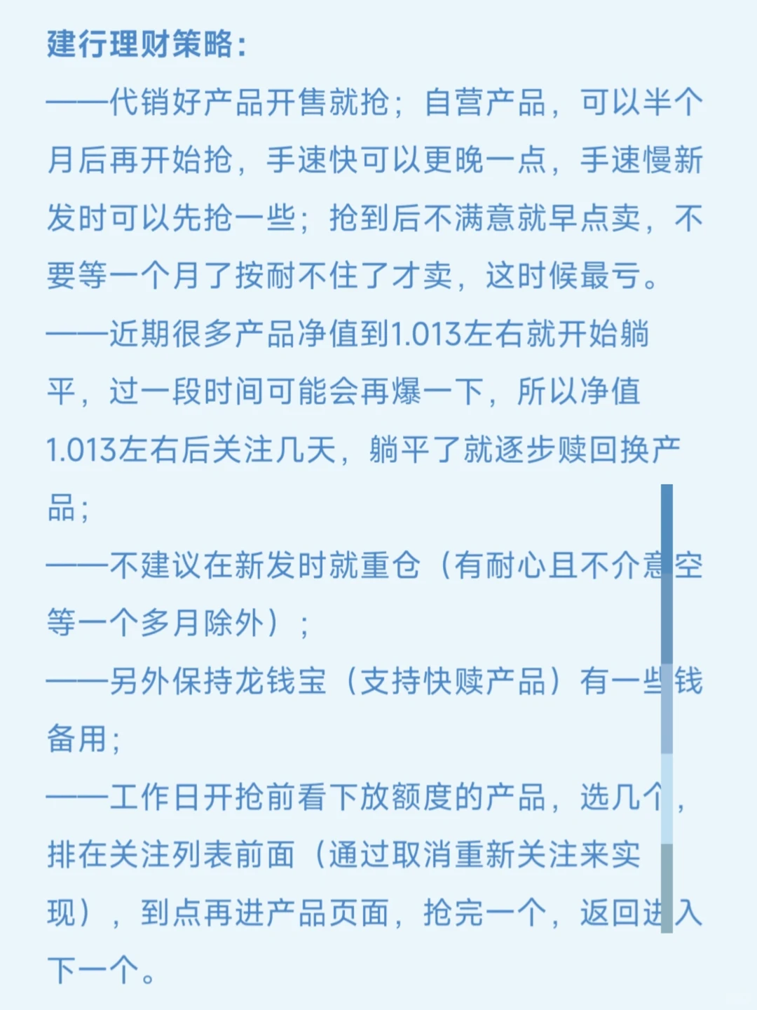 建行理财精选与策略 12月第1周