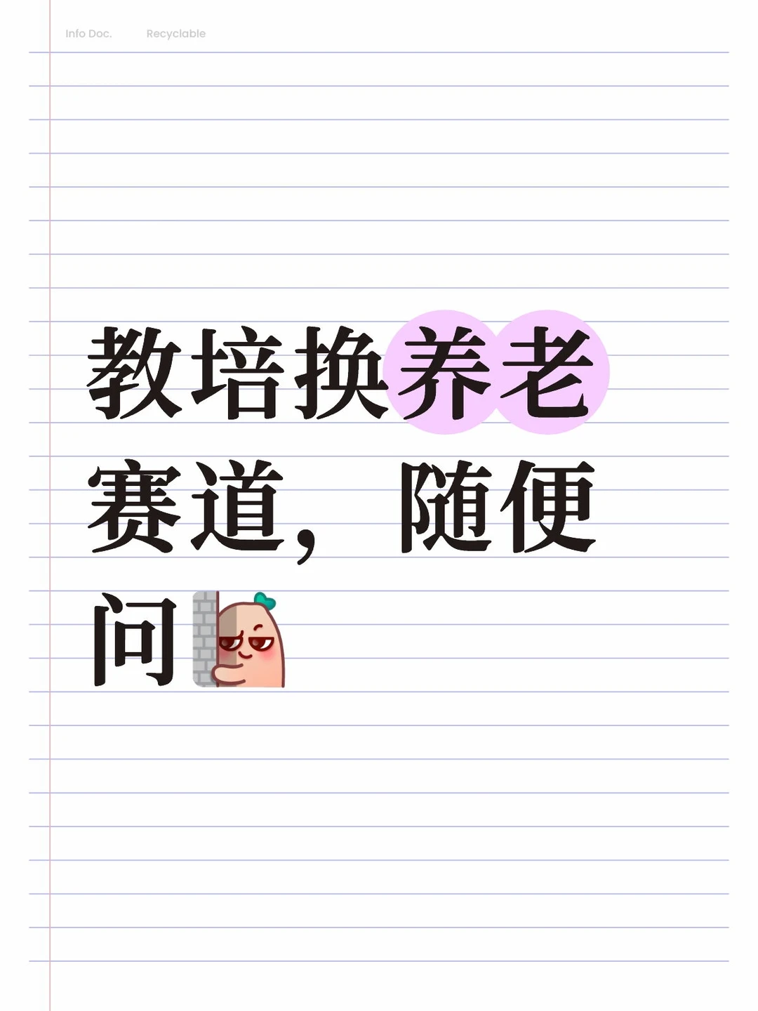 我从教培转养老赛道1