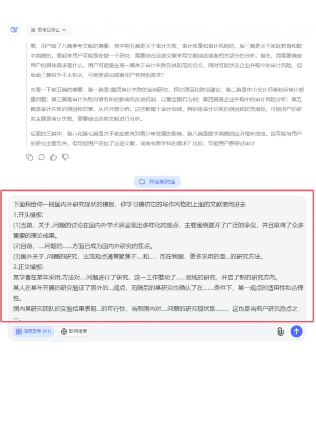 Deepseek 写国内外研究现状真神?