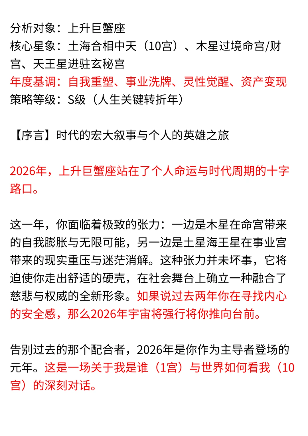 2026年上升巨蟹年度运势趋势报告及策略建议