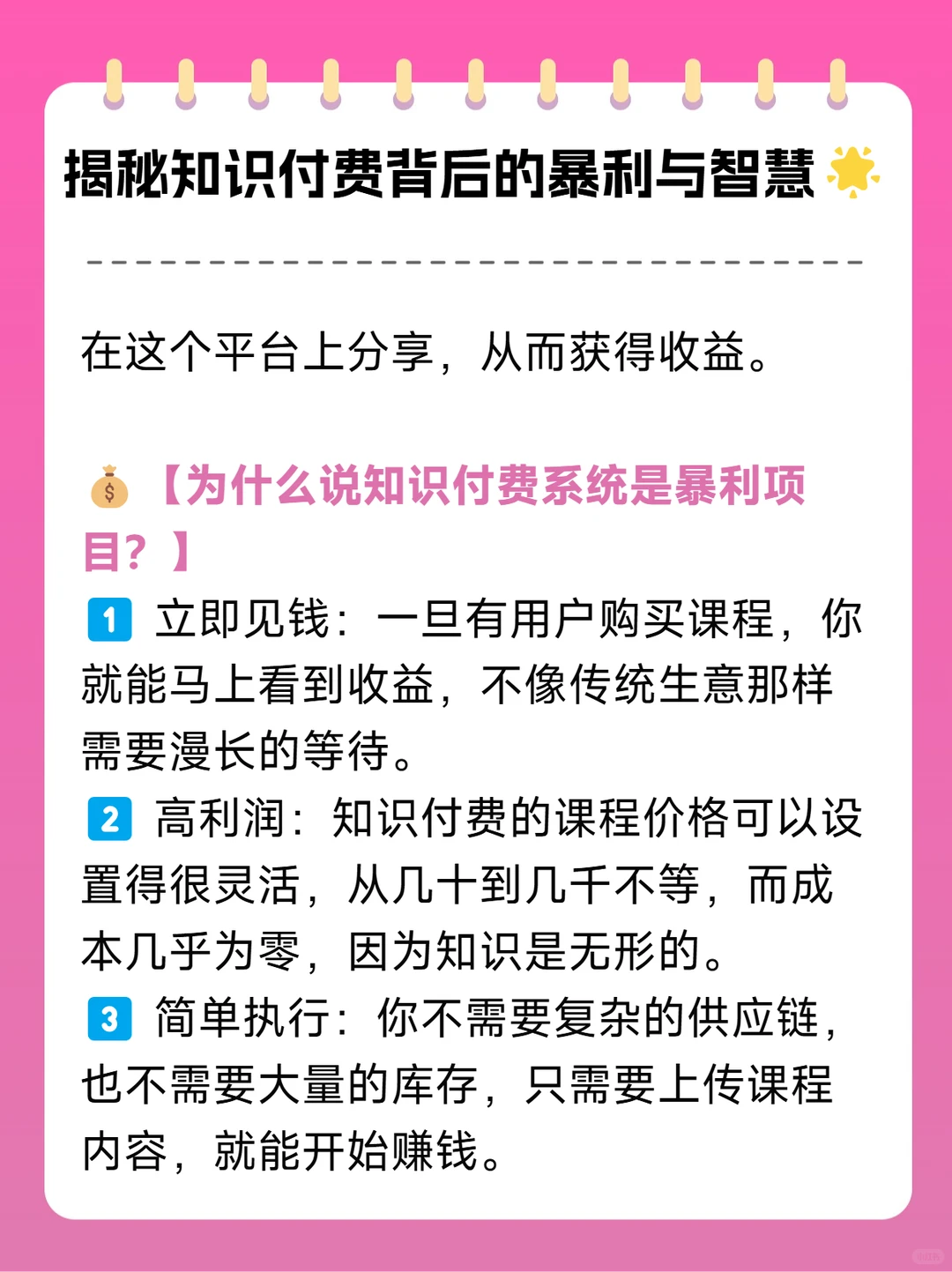 揭秘知识付费背后的暴利与智慧?