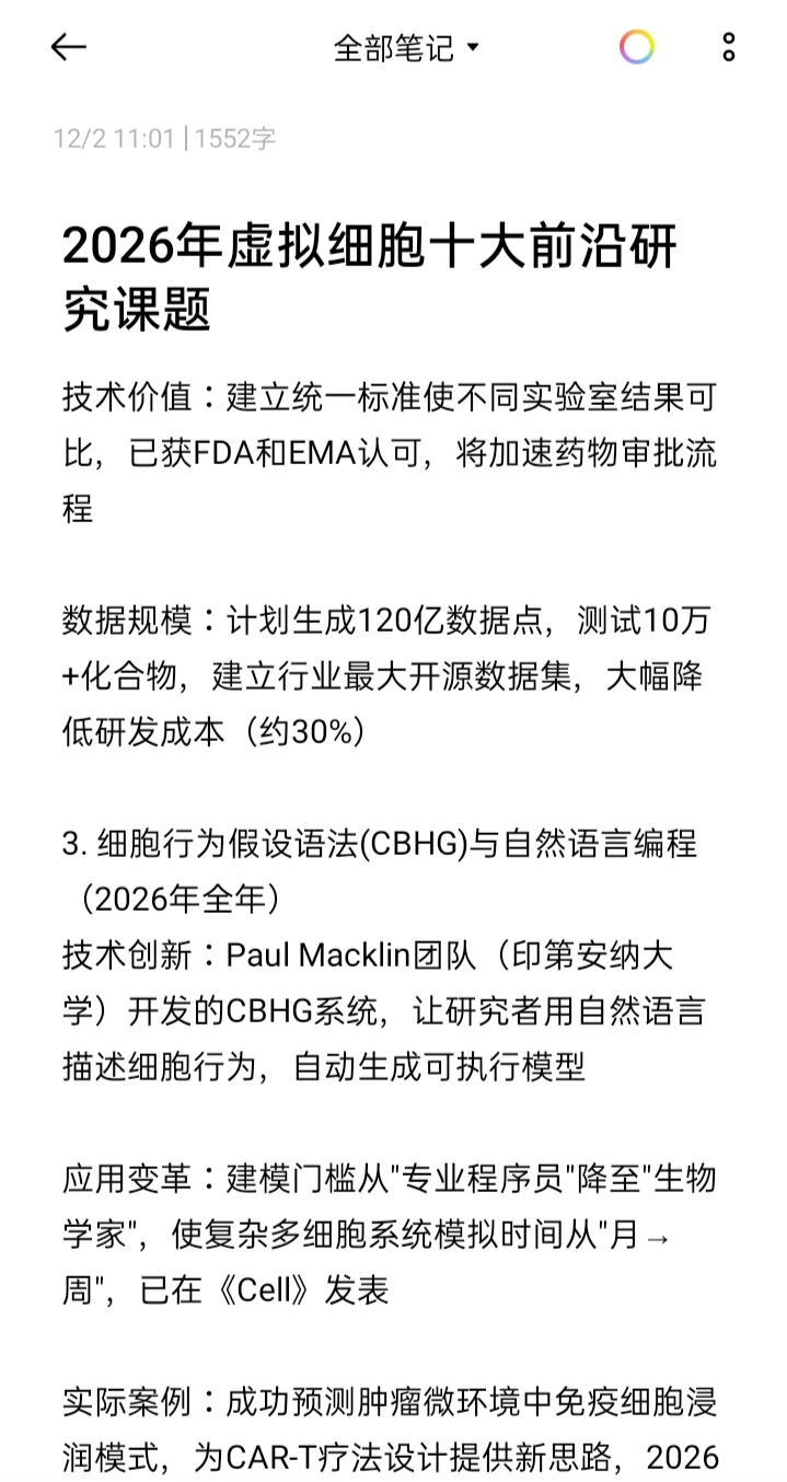 述职报告:明年虚拟细胞可结合的思路有很多