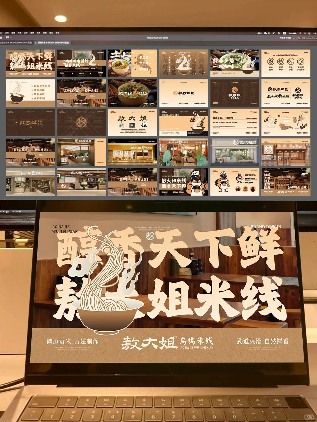 新中式米线品牌设计丨一碗鲜养里的乡愁