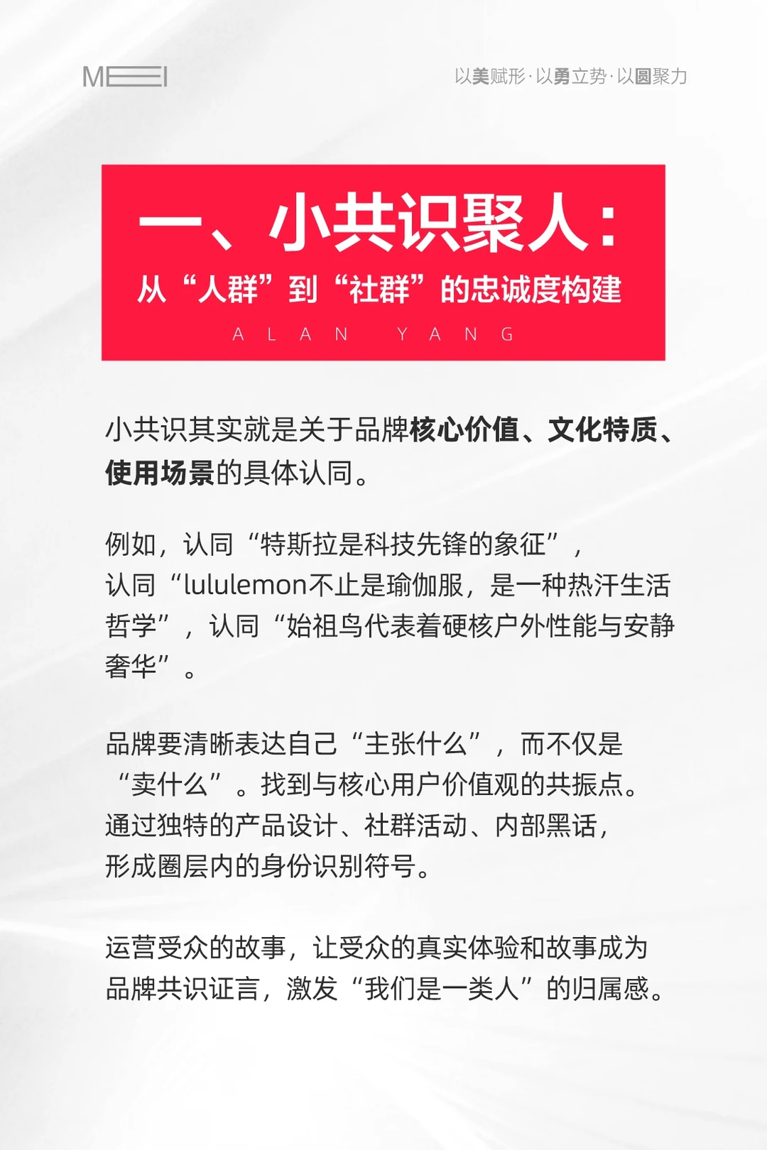 碎片化时代，品牌营销的终极战场是“共识”