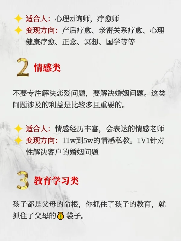 知识付费这6大赛道，疯狂变现