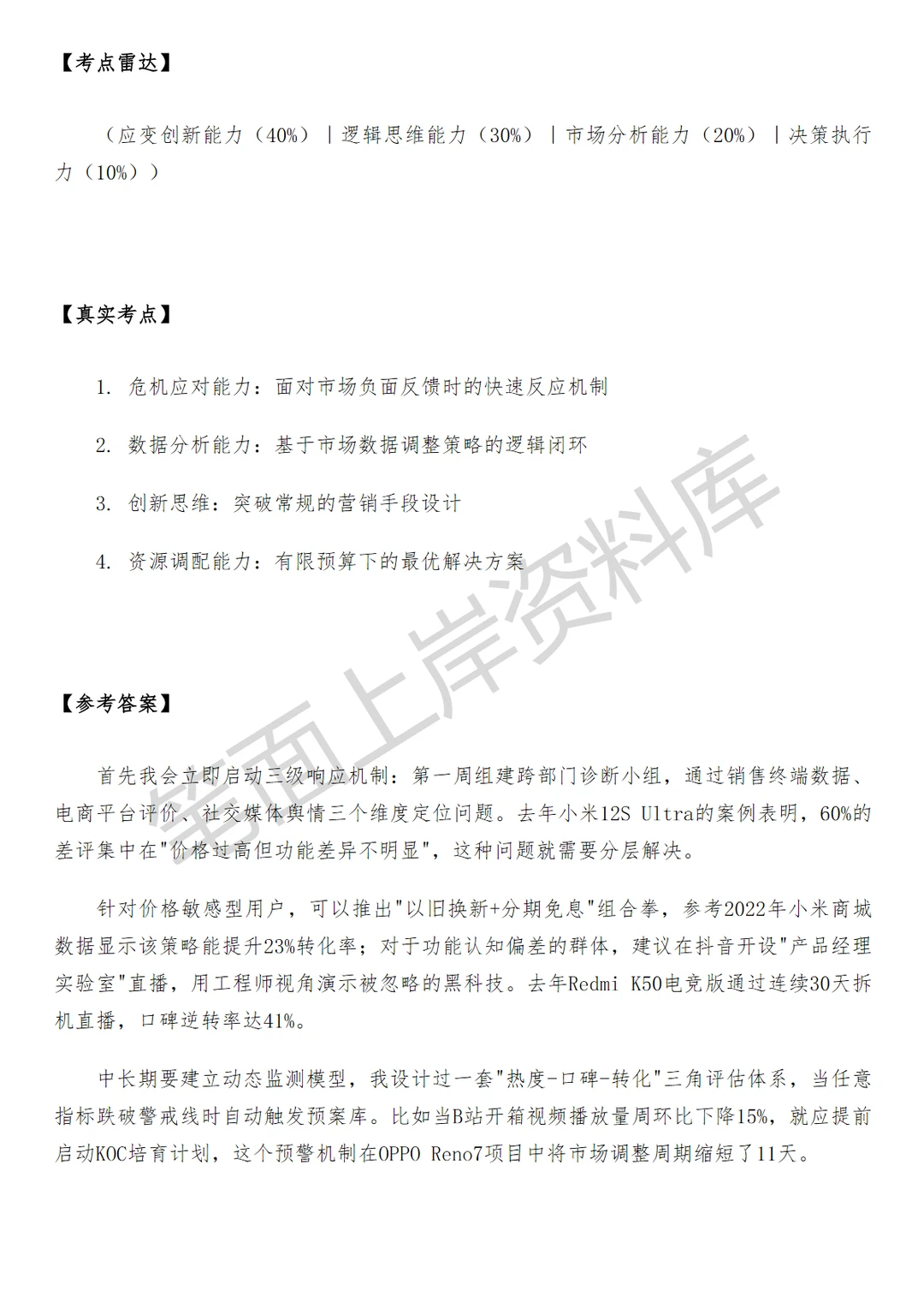 小米城市经理