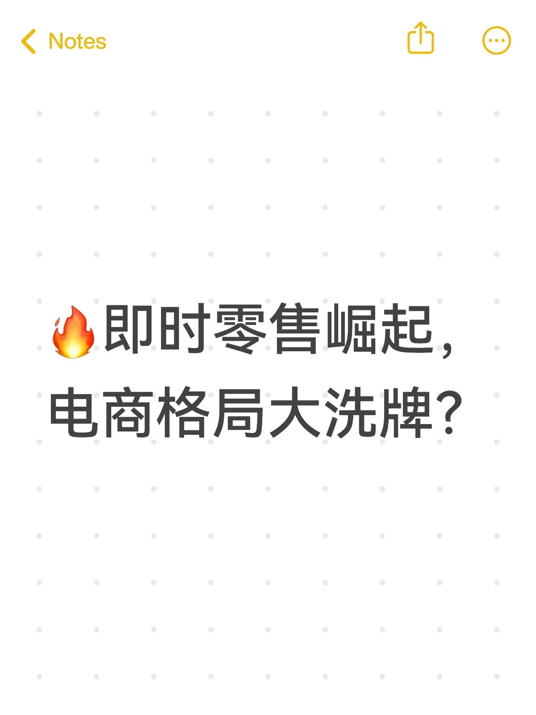 ?即时零售崛起,电商格局大洗牌?