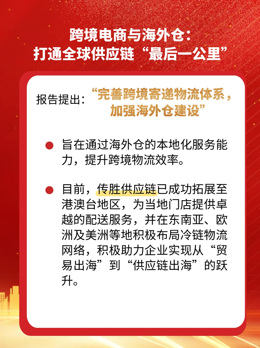 十四届全国人大政府报告提出的供应链关键词
