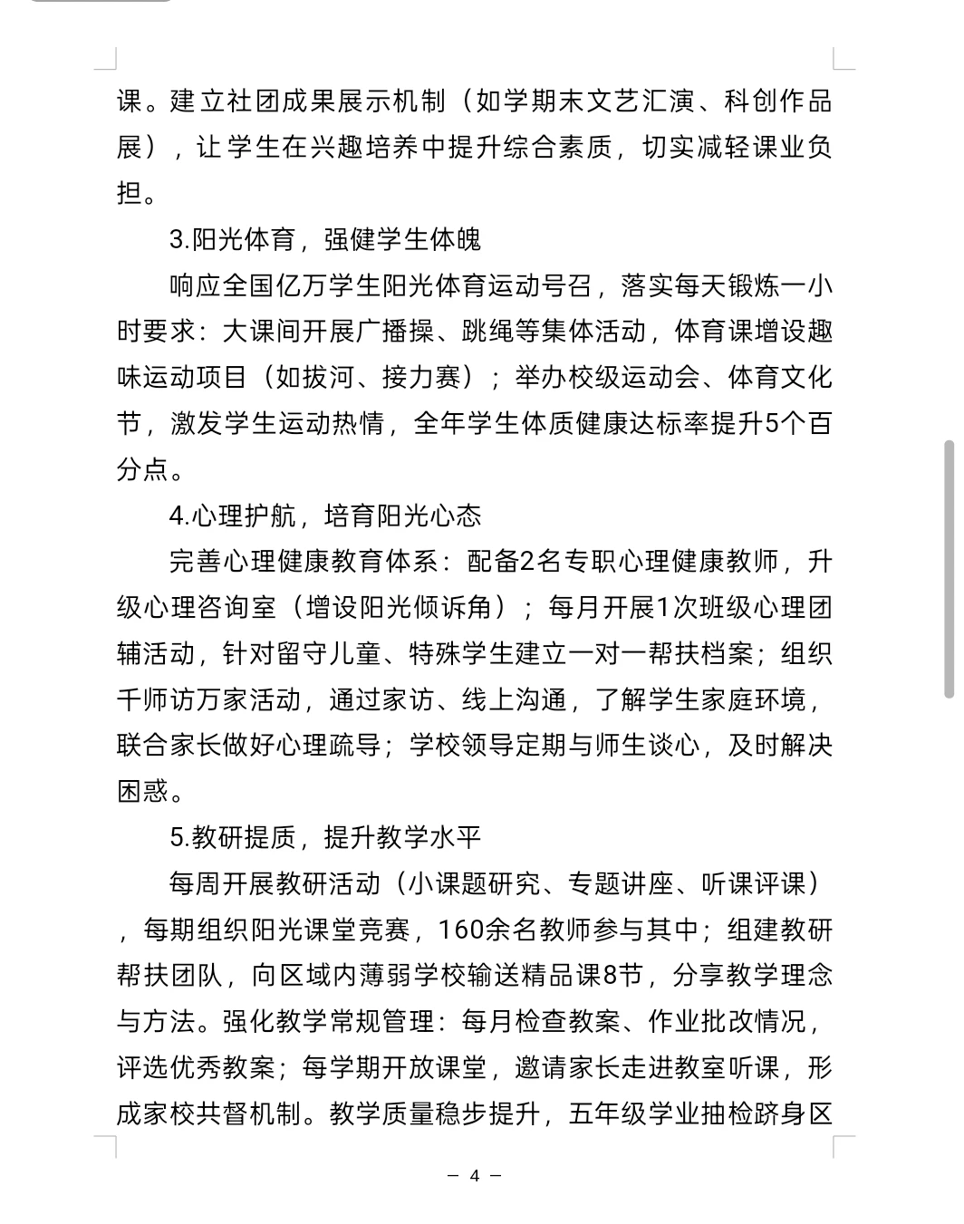 2025年度述职报告
