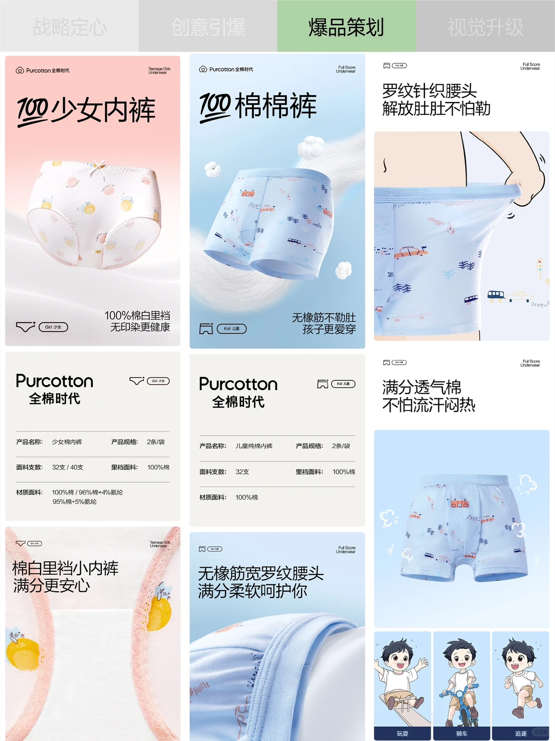 巴顿×全棉时代 | 品类战略全案拆解分享
