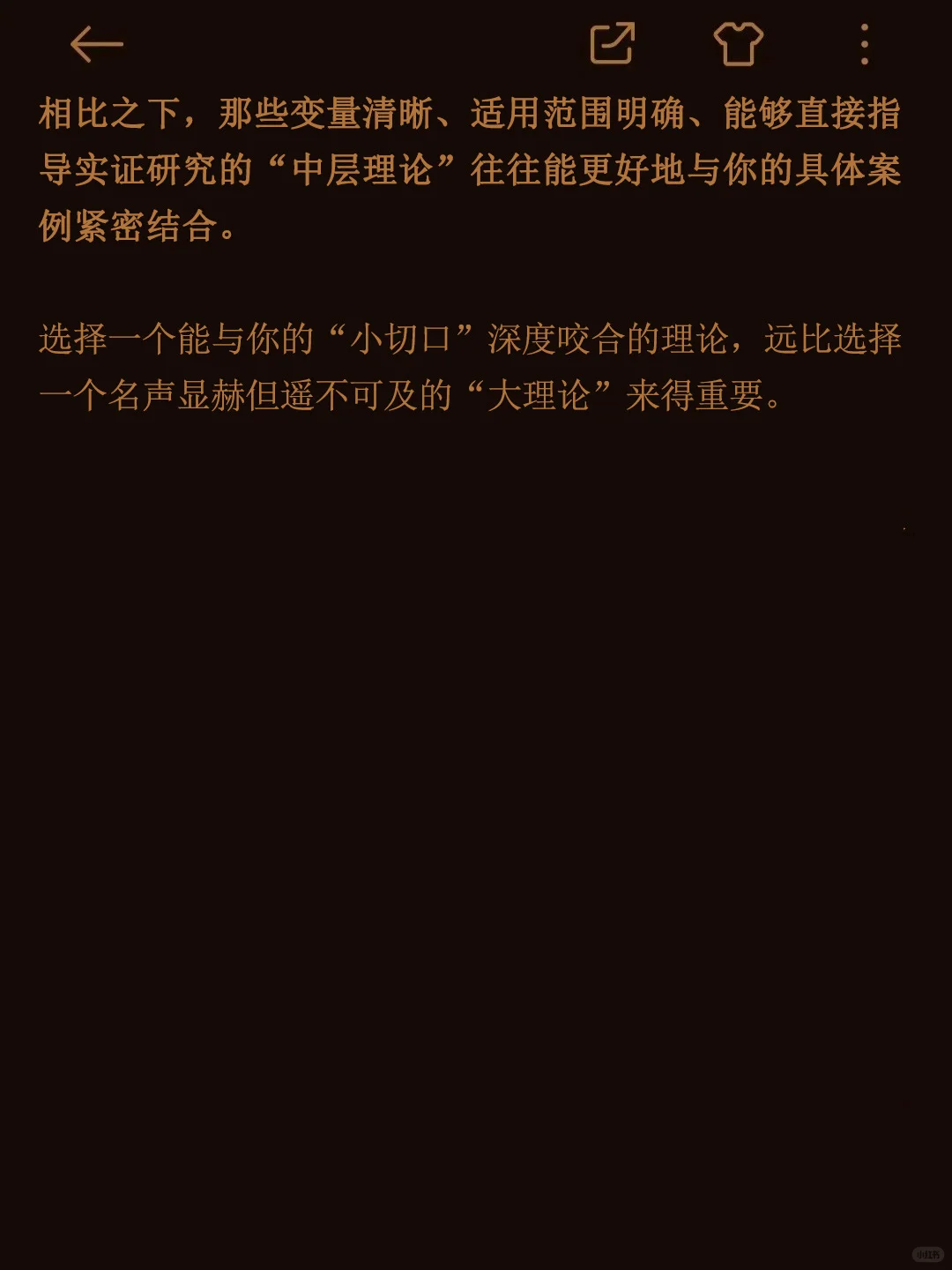 论文没深度？可能是理论和分析两张皮！