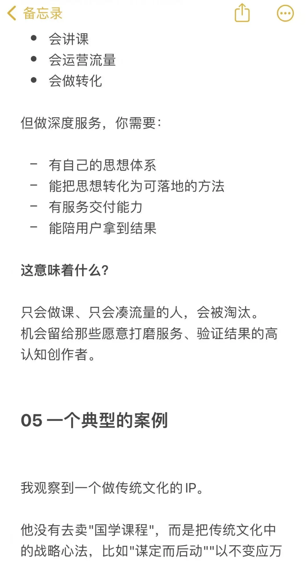 如果你也在做知识付费IP，不妨思考一下：