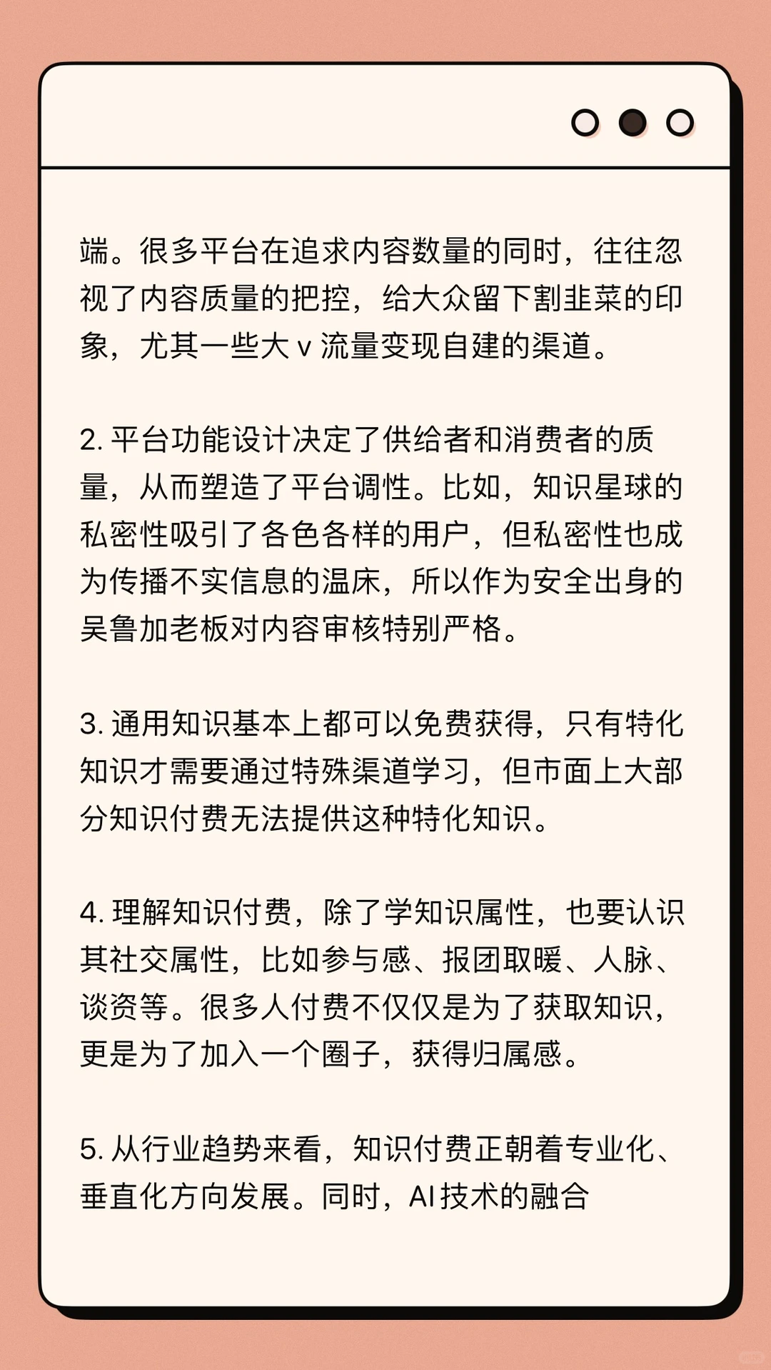 知识付费:学知识还是割韭菜?
