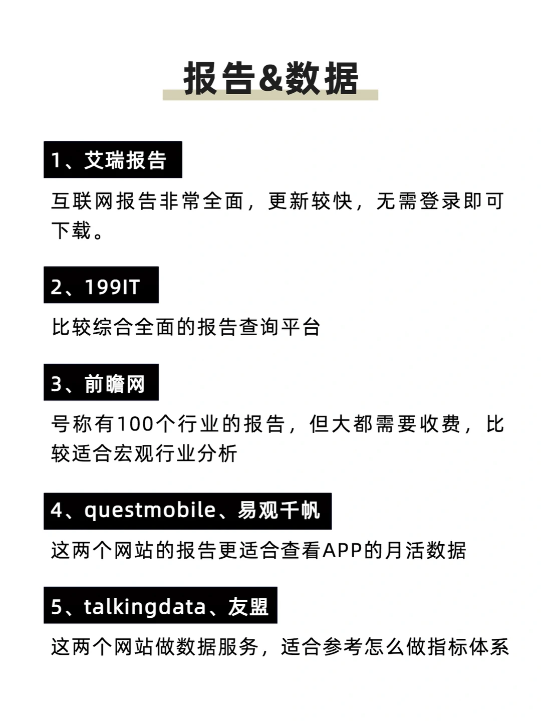 找数据，找报告必备的15个网站