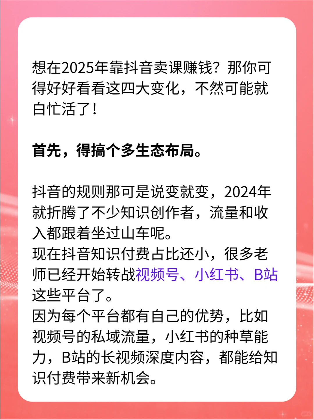 2025知识付费老师抖音卖课必看4大变化！
