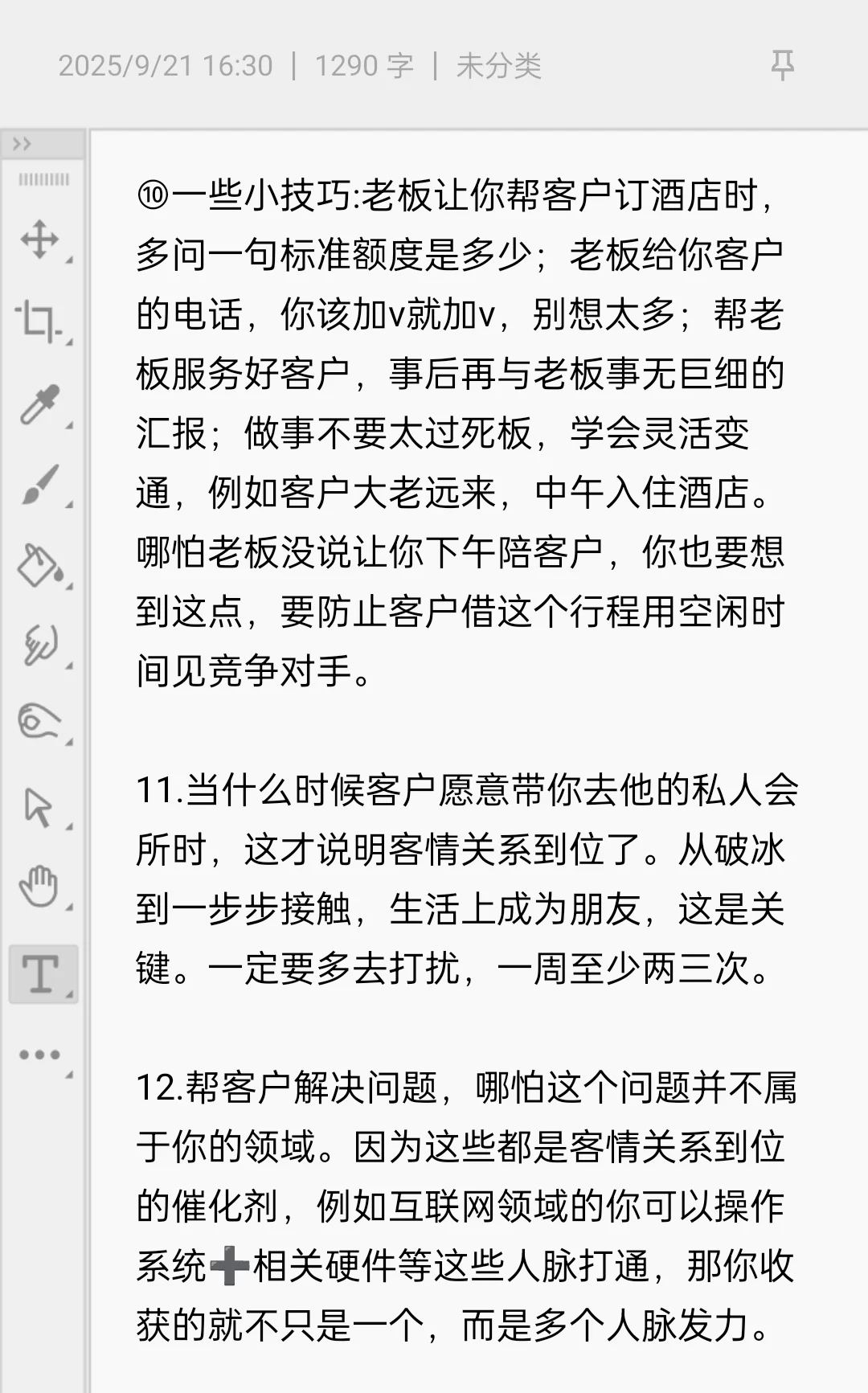 新人ToB销售近期总结‖不能发的周报3