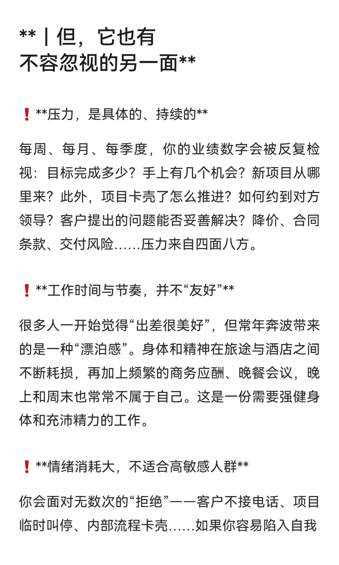 toB销售到底值不值得选